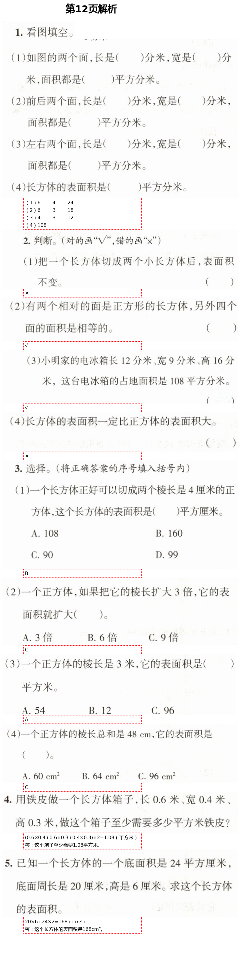 2021年學(xué)習(xí)之友五年級(jí)數(shù)學(xué)下冊(cè)北師大版 第12頁(yè)