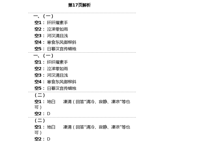 2021年中學(xué)生世界六年級(jí)語文上下冊(cè)人教版54制 第3頁