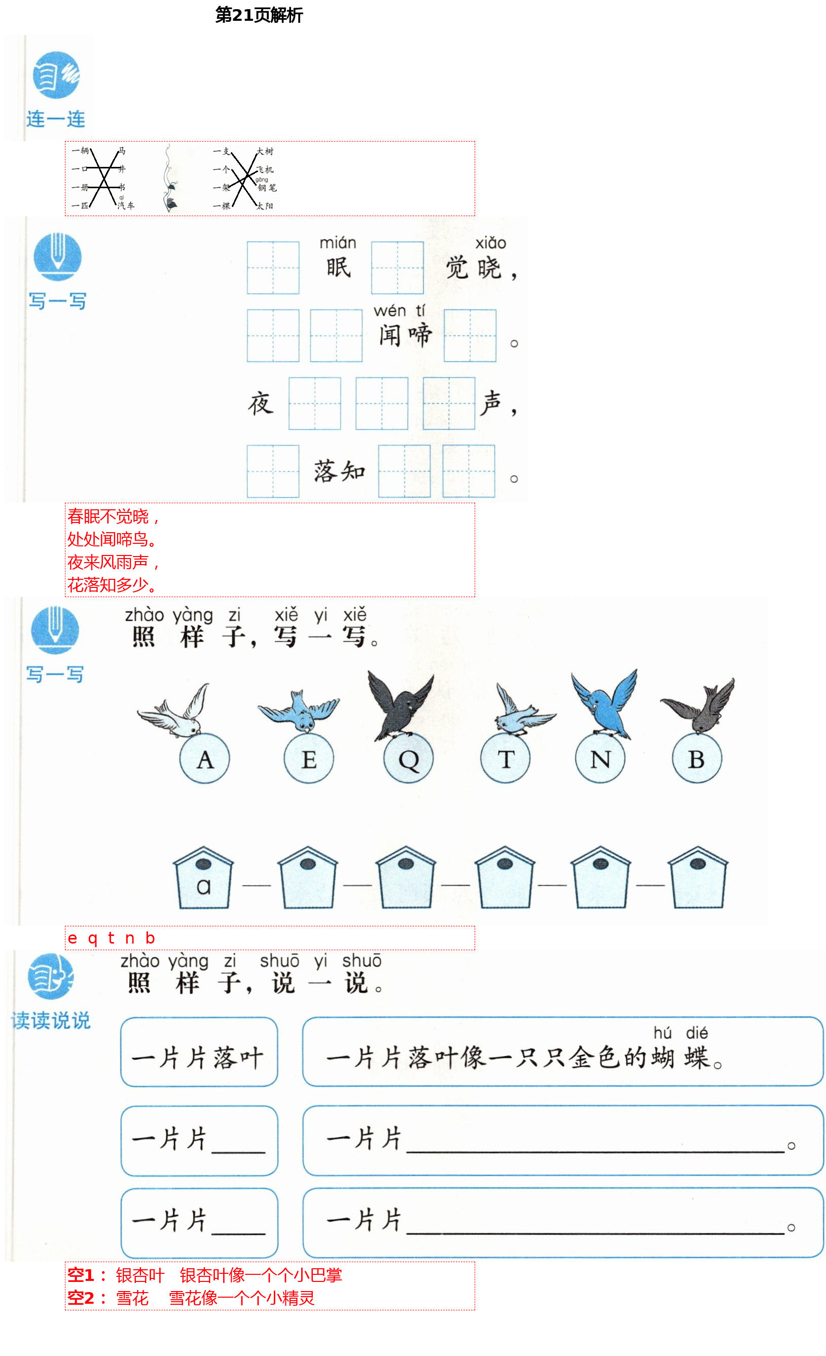 2021年人教金學(xué)典同步解析與測評(píng)一年級(jí)語文下冊人教版山西專版 第21頁