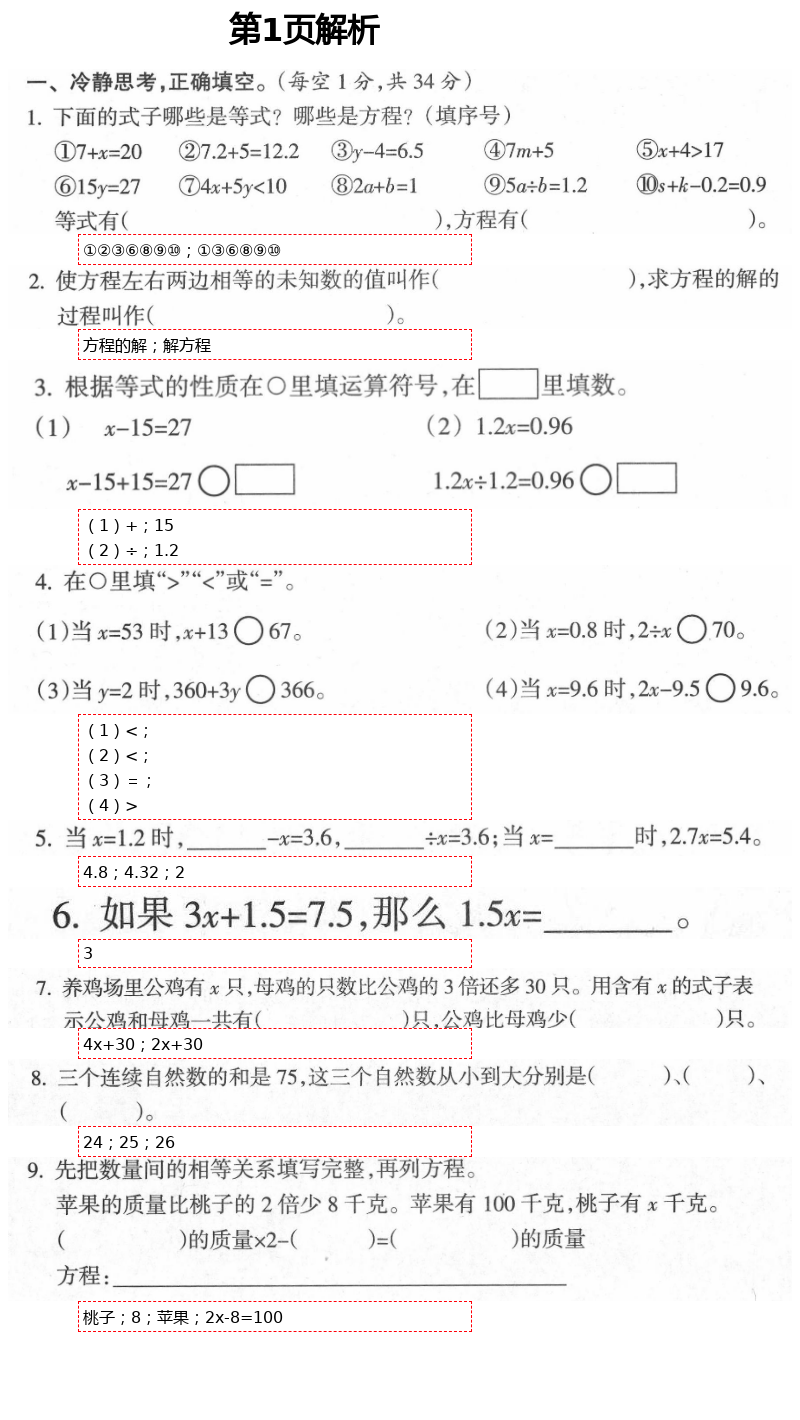 2021年金椰風(fēng)新課程同步練五年級(jí)數(shù)學(xué)下冊(cè)蘇教版 第1頁