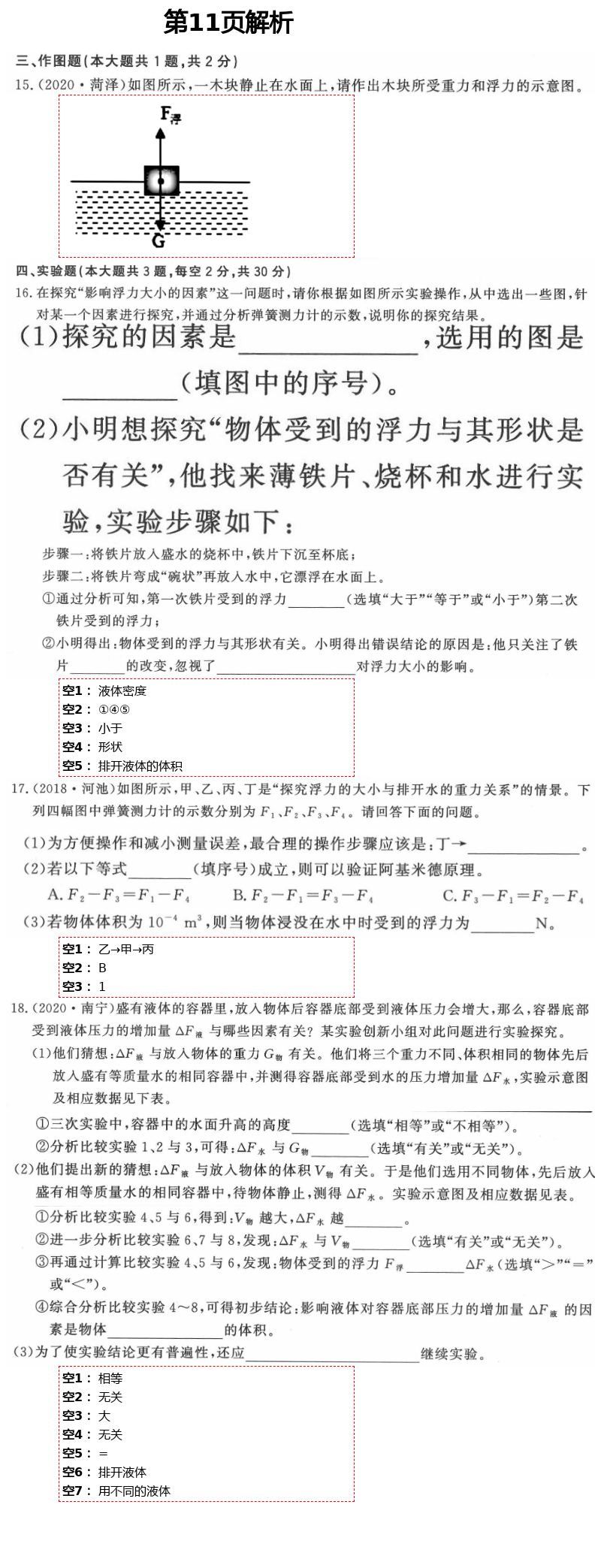 2021年初中物理练习加过关八年级下册沪科版 第11页