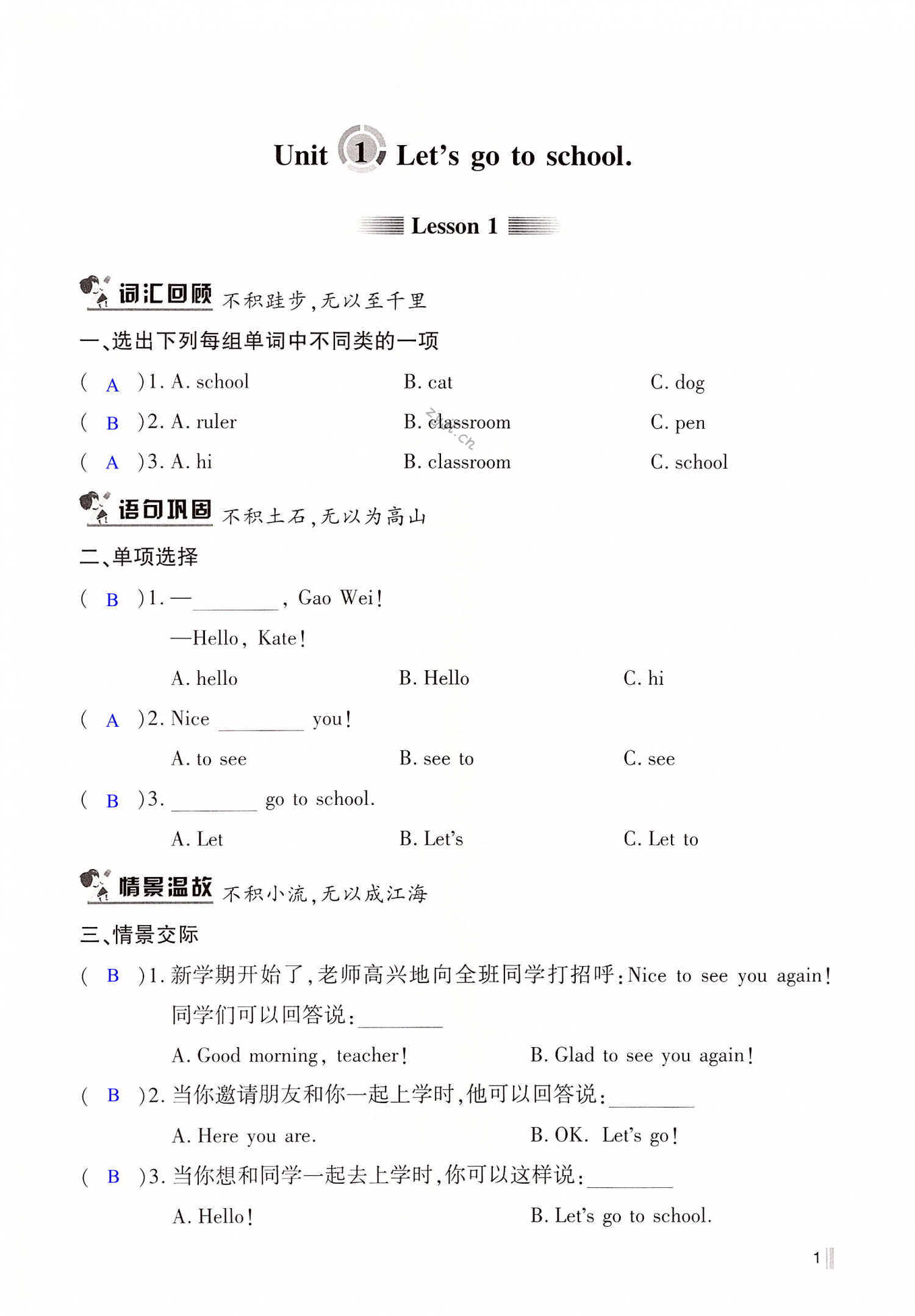 2022年課堂精練三年級英語下冊人教精通版 第1頁