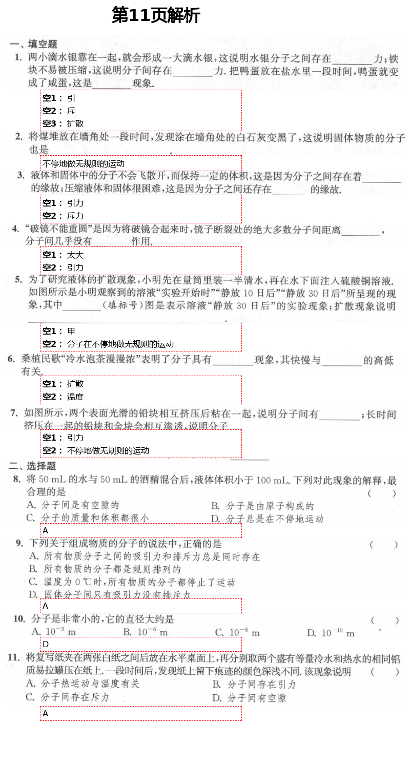 2021年多维互动提优课堂八年级物理下册苏科版 第11页