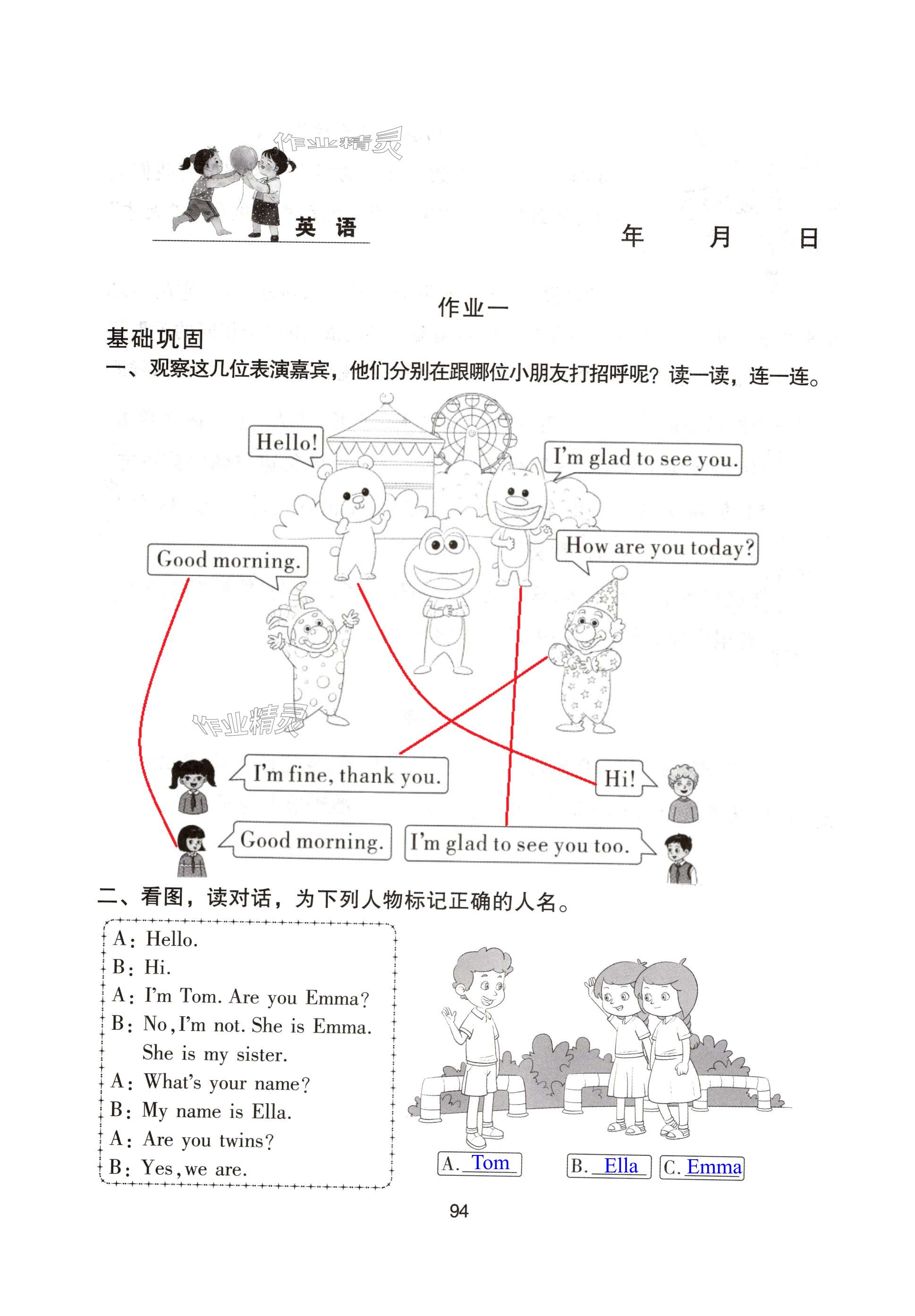 2025年暑假生活湖南少年兒童出版社三年級語數(shù)綜合 第94頁