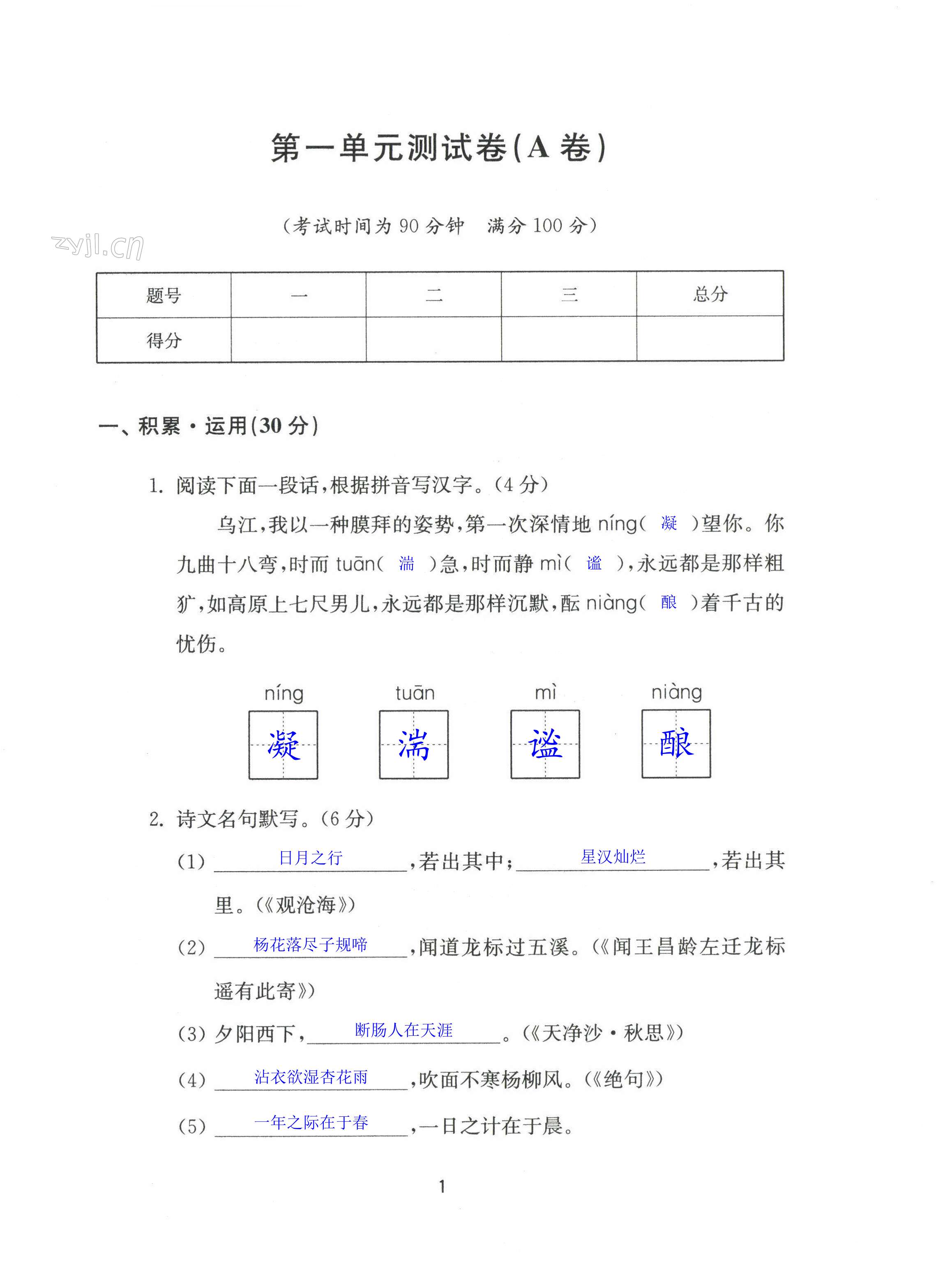 2022年學(xué)業(yè)提優(yōu)檢測(cè)七年級(jí)語文數(shù)學(xué)英語上冊(cè) 第1頁(yè)