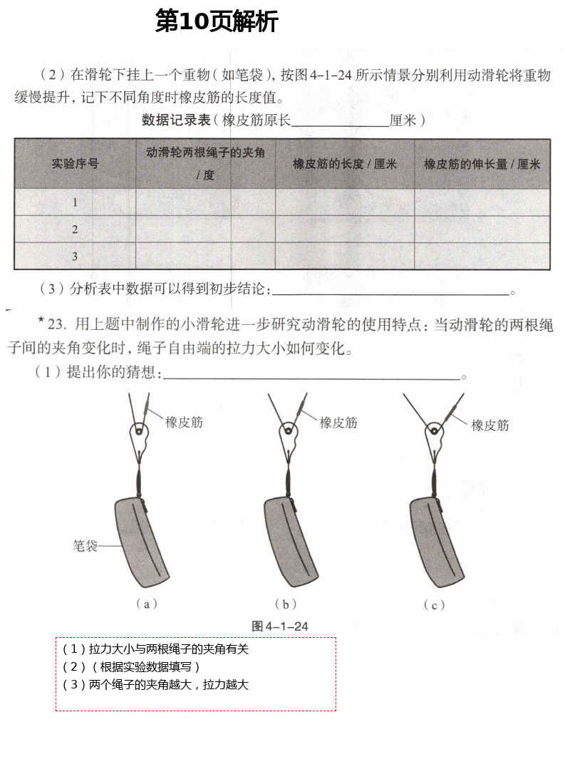 2021年物理練習(xí)部分八年級(jí)第二學(xué)期滬教版 第10頁(yè)