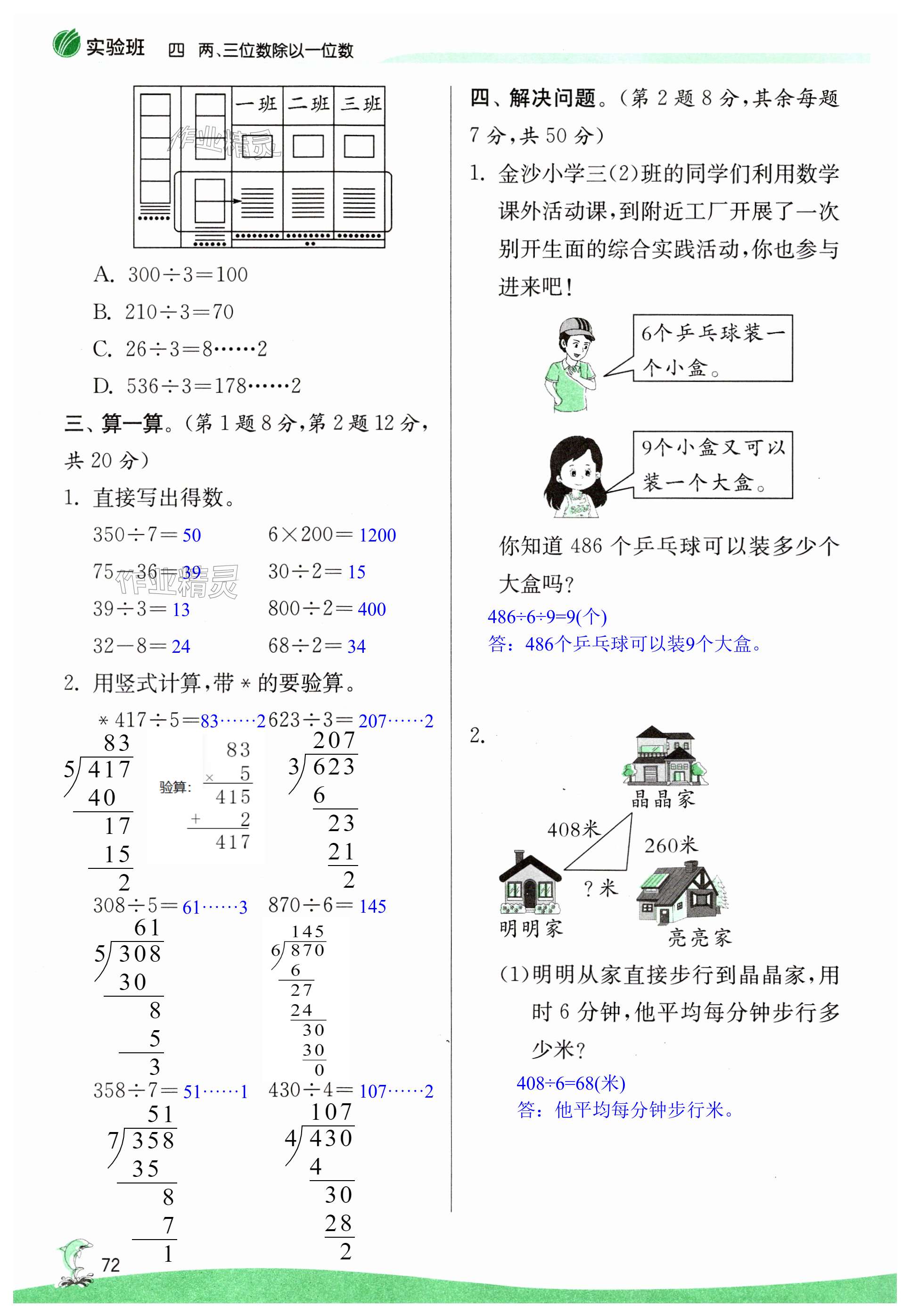 第72页