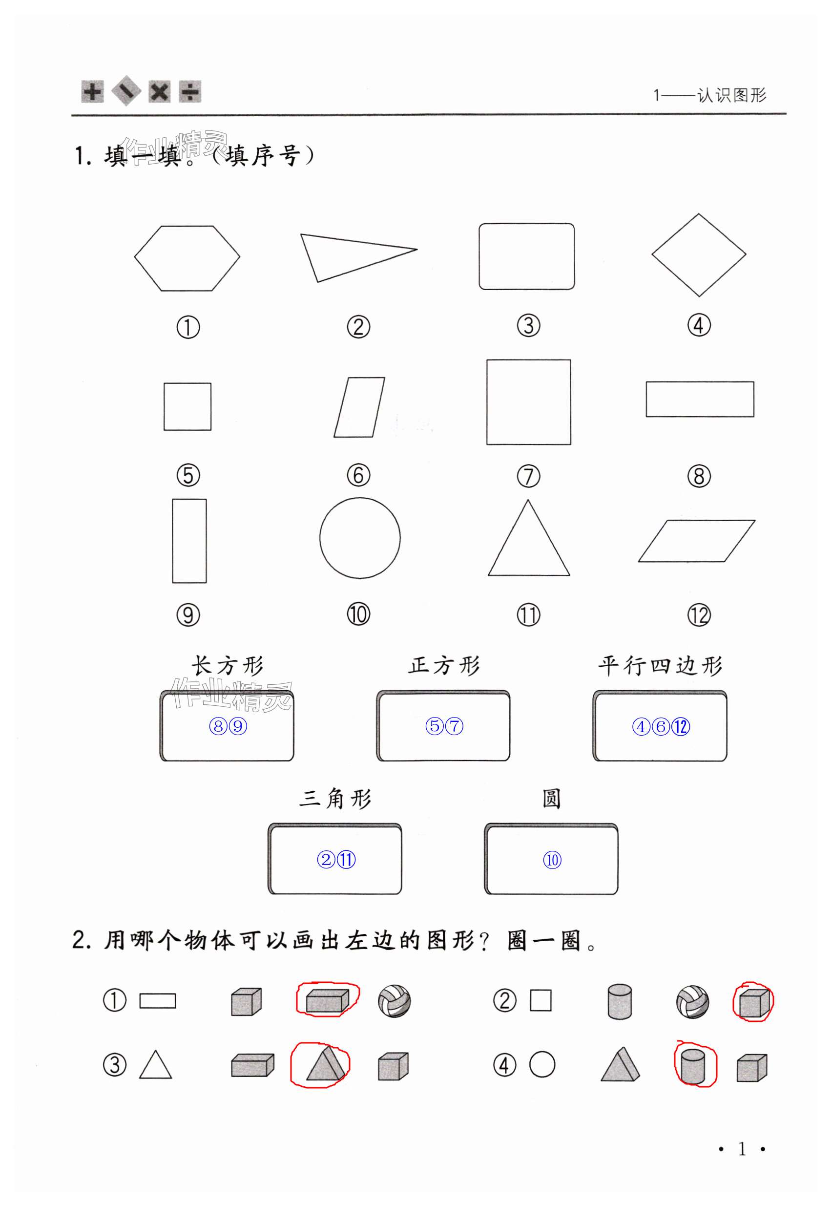 2024年口算活頁一年級數(shù)學(xué)下冊人教版 第1頁