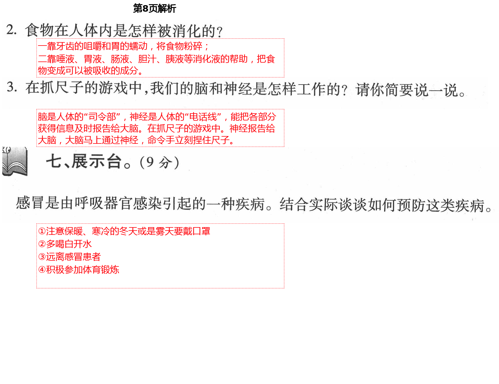 2021年單元自測(cè)試卷五年級(jí)科學(xué)下學(xué)期青島版 第8頁