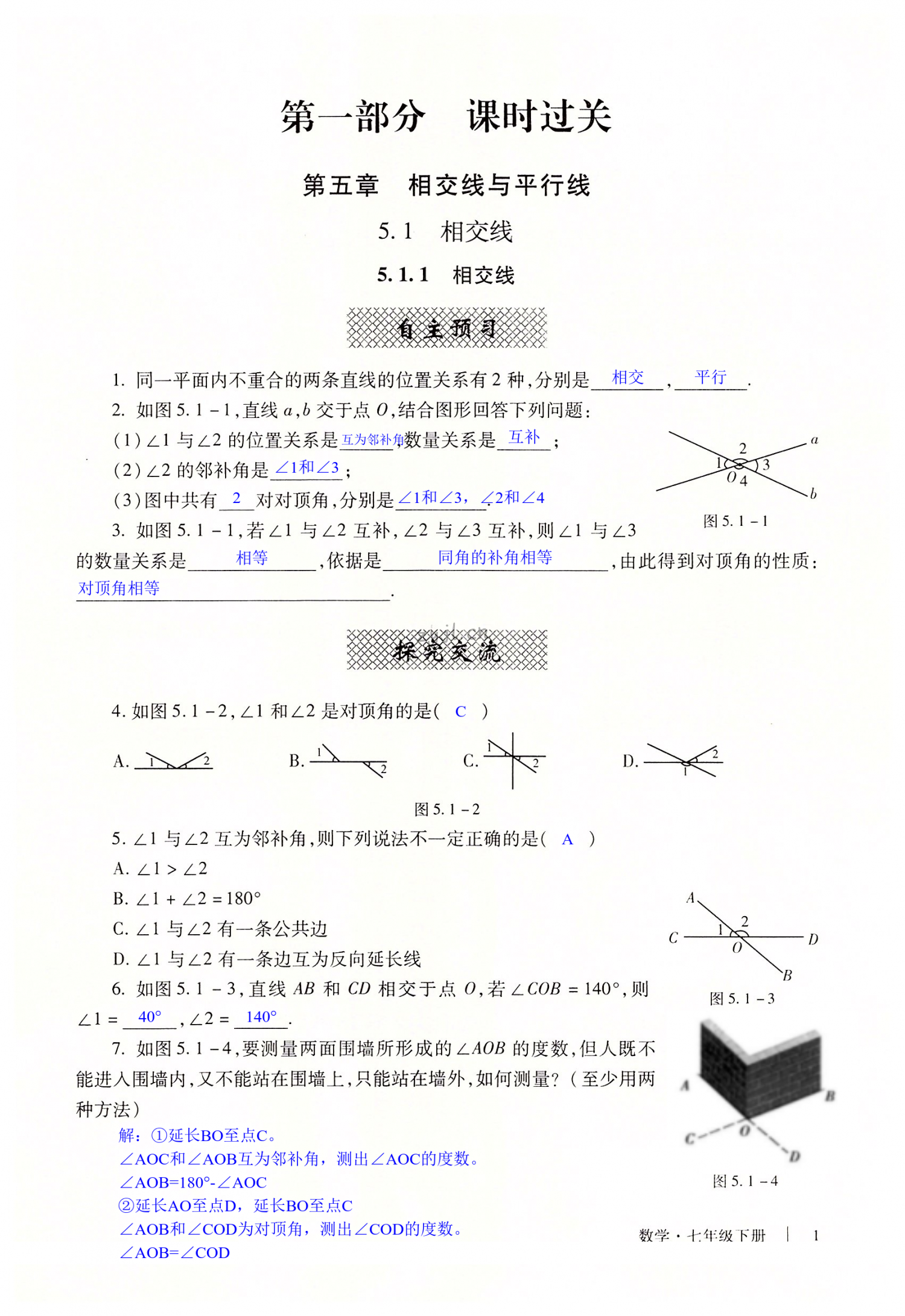 2022年自主學(xué)習(xí)指導(dǎo)課程與測試七年級數(shù)學(xué)下冊人教版 第1頁