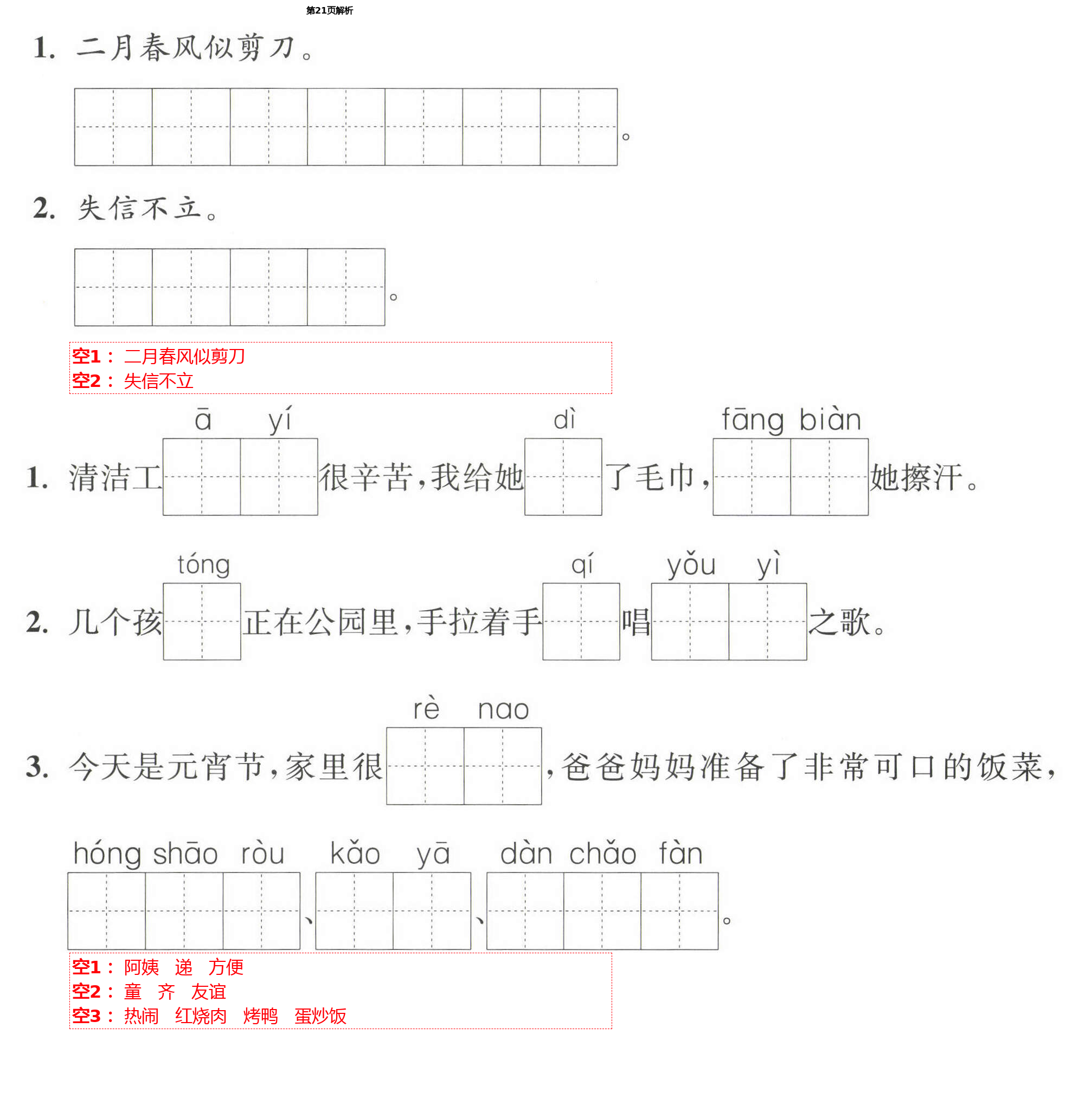 2021年小學生綜合素質標準卷二年級語文下冊人教版金麗衢專版 第21頁