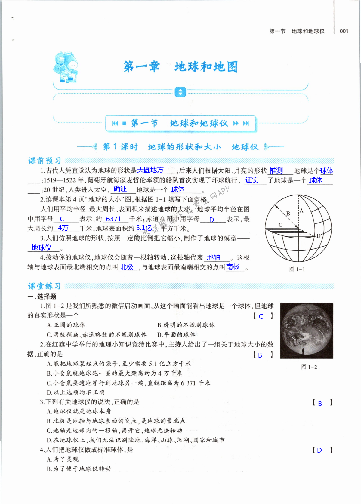 2021年基础训练大象出版社七年级地理上册人教版 第1页