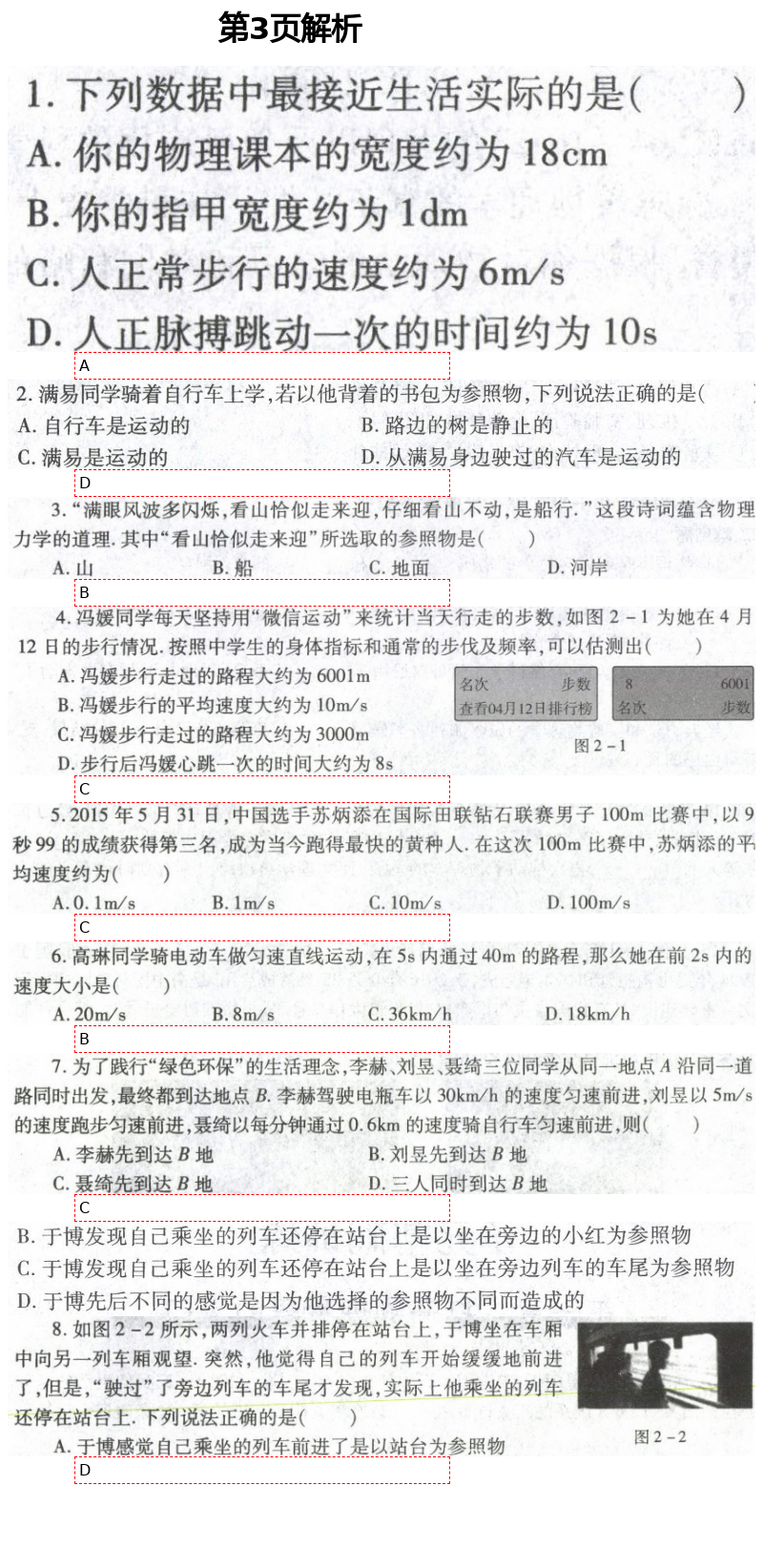 2021年自主學習指導課程與測試九年級物理下冊 第3頁