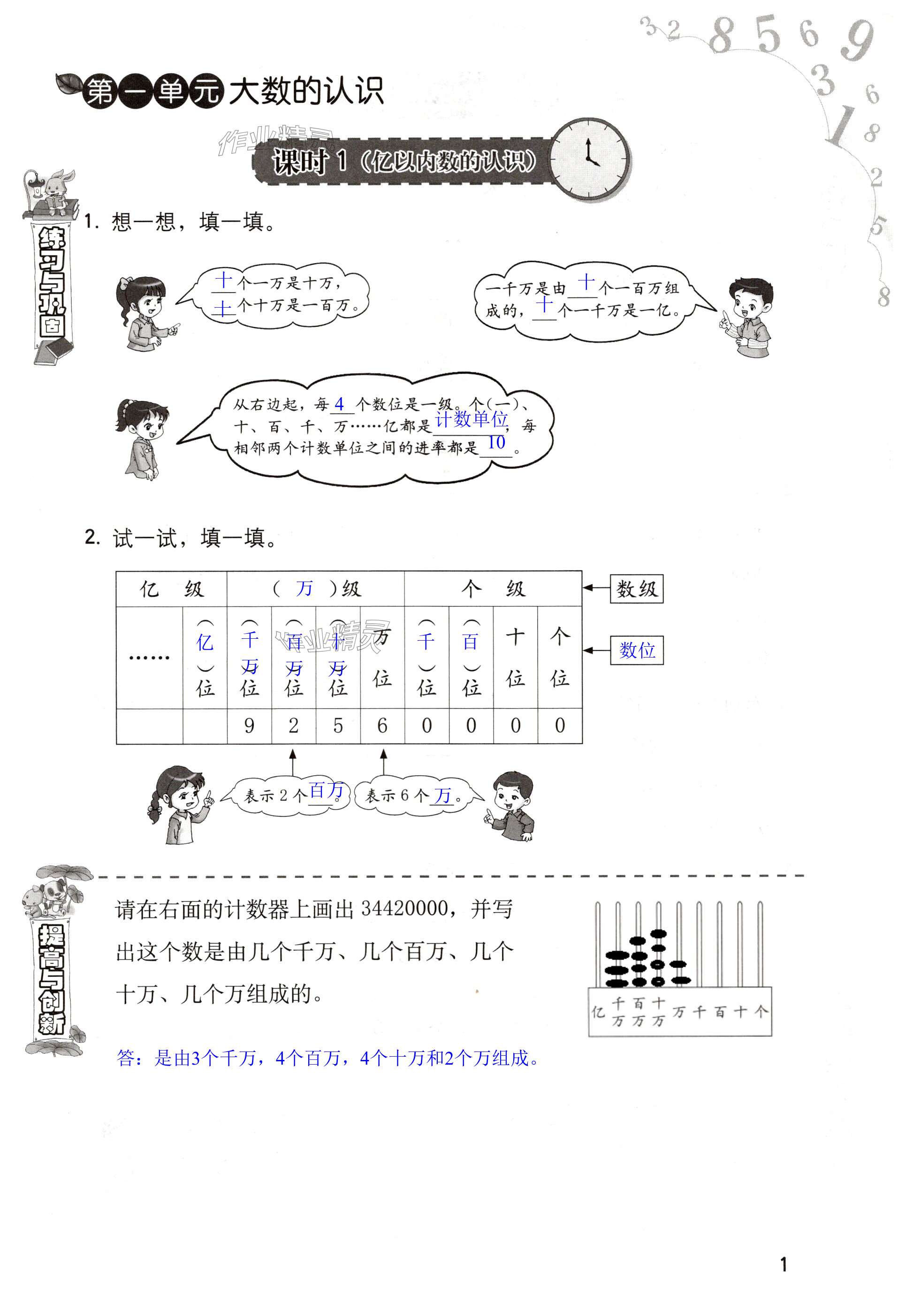 2024年同步練習(xí)冊(cè)海燕出版社四年級(jí)數(shù)學(xué)上冊(cè)人教版 第1頁(yè)