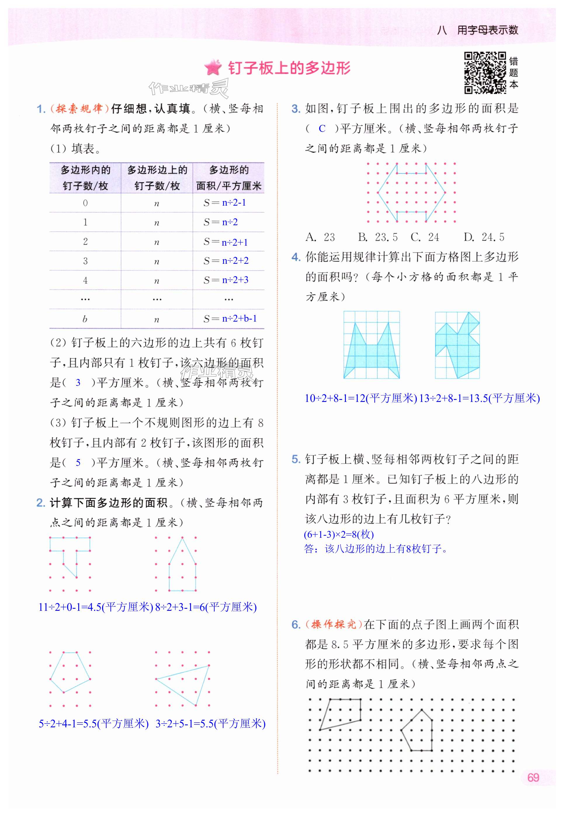 第69頁(yè)