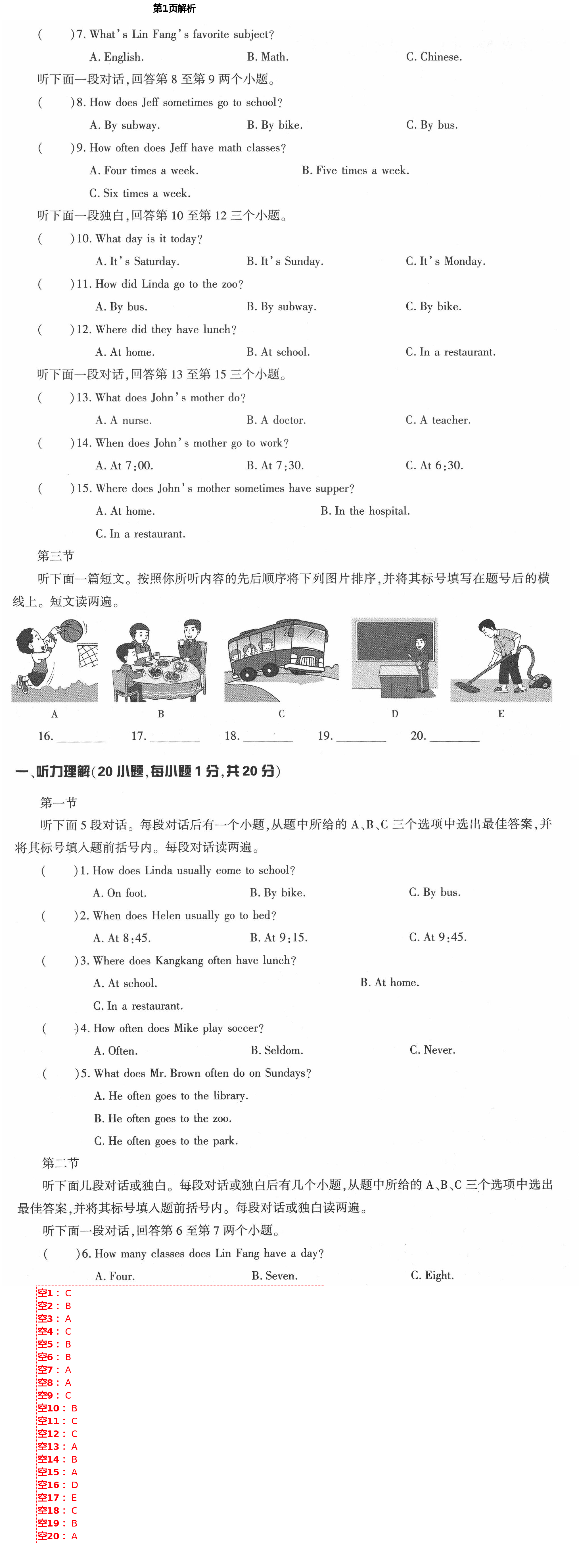 2021年節(jié)節(jié)高大象出版社七年級(jí)英語(yǔ)下冊(cè)仁愛(ài)版 第1頁(yè)