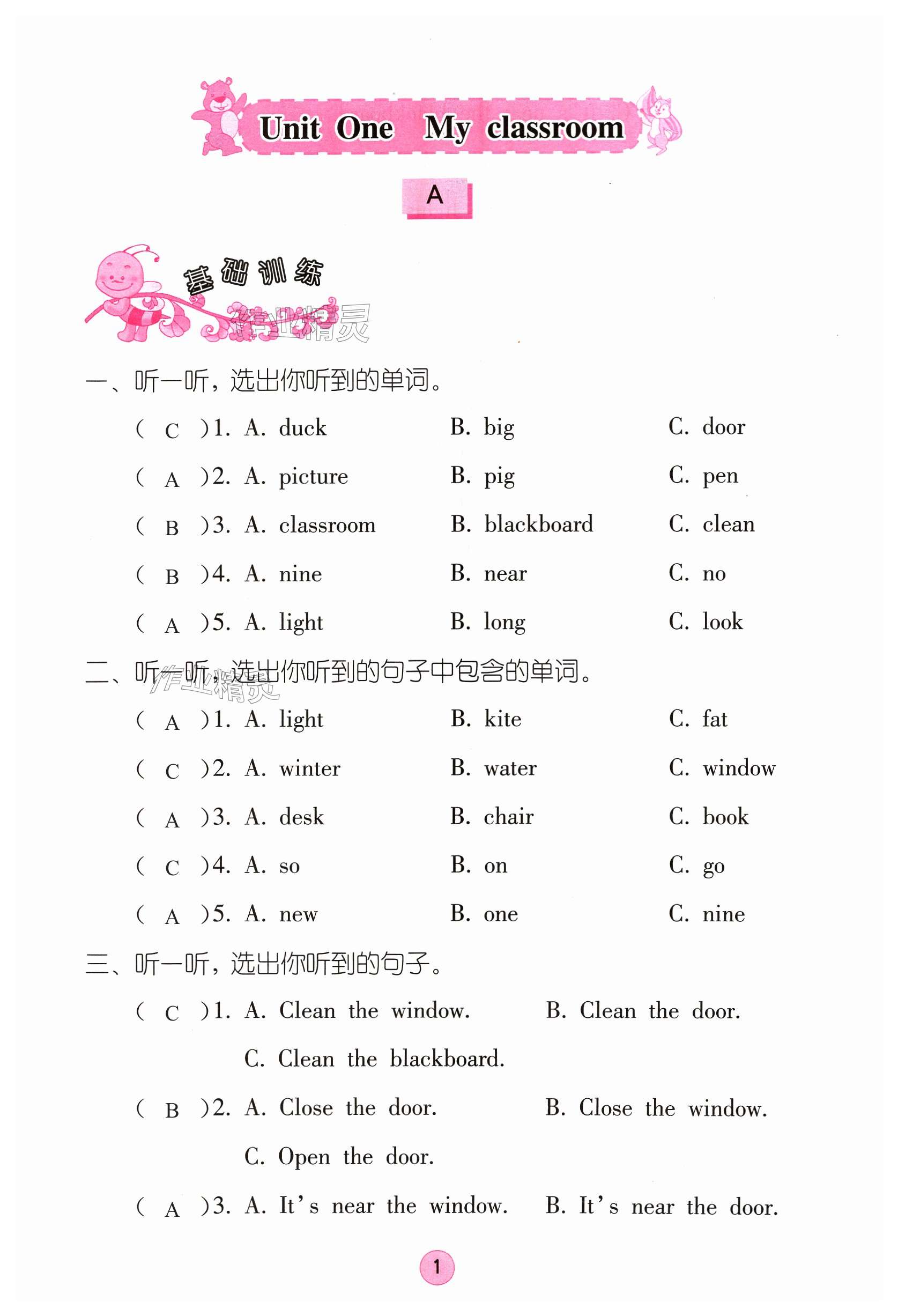 2023年學習與鞏固四年級英語上冊人教版 第1頁