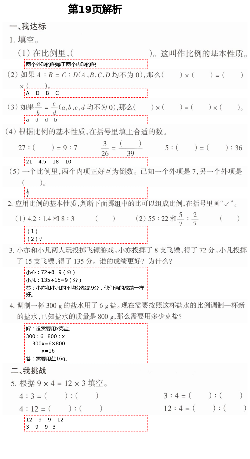 2021年導(dǎo)學(xué)新作業(yè)六年級數(shù)學(xué)下冊人教版 參考答案第19頁