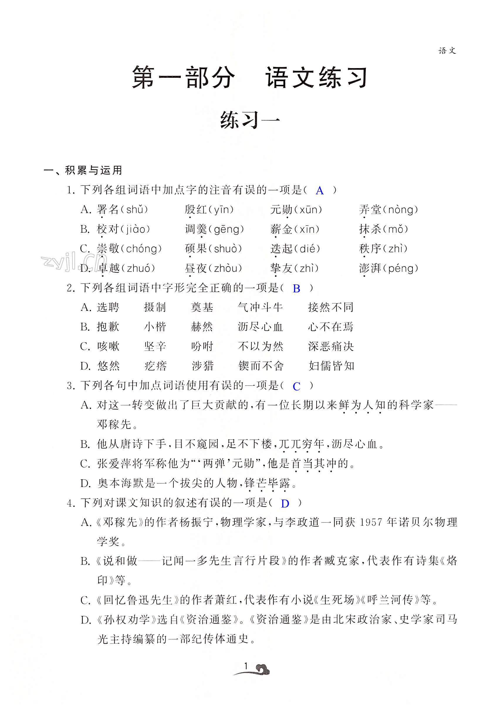 2022年暑期好幫手七年級合訂本延邊大學出版社 第1頁
