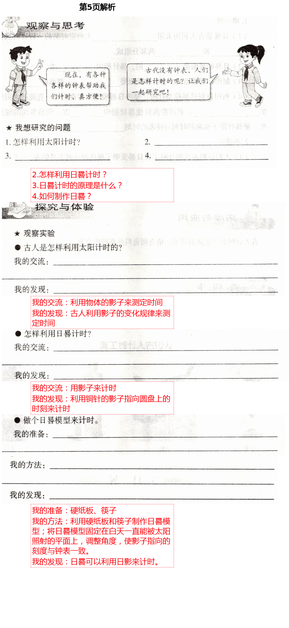 2021年自主學(xué)習(xí)指導(dǎo)課程三年級(jí)科學(xué)下冊(cè)青島版 第5頁(yè)