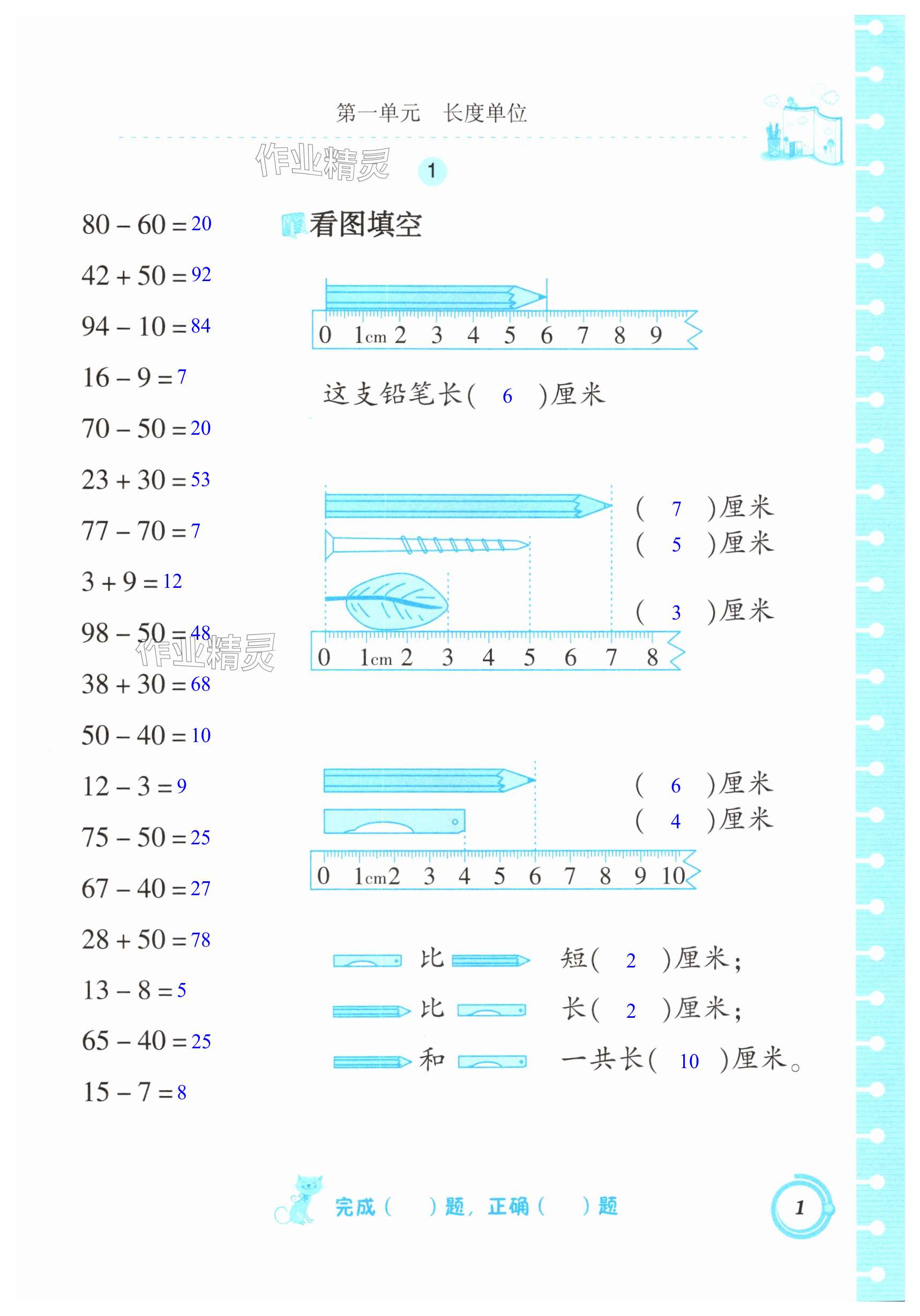 2024年口算基礎(chǔ)訓練二年級數(shù)學上冊人教版 第1頁