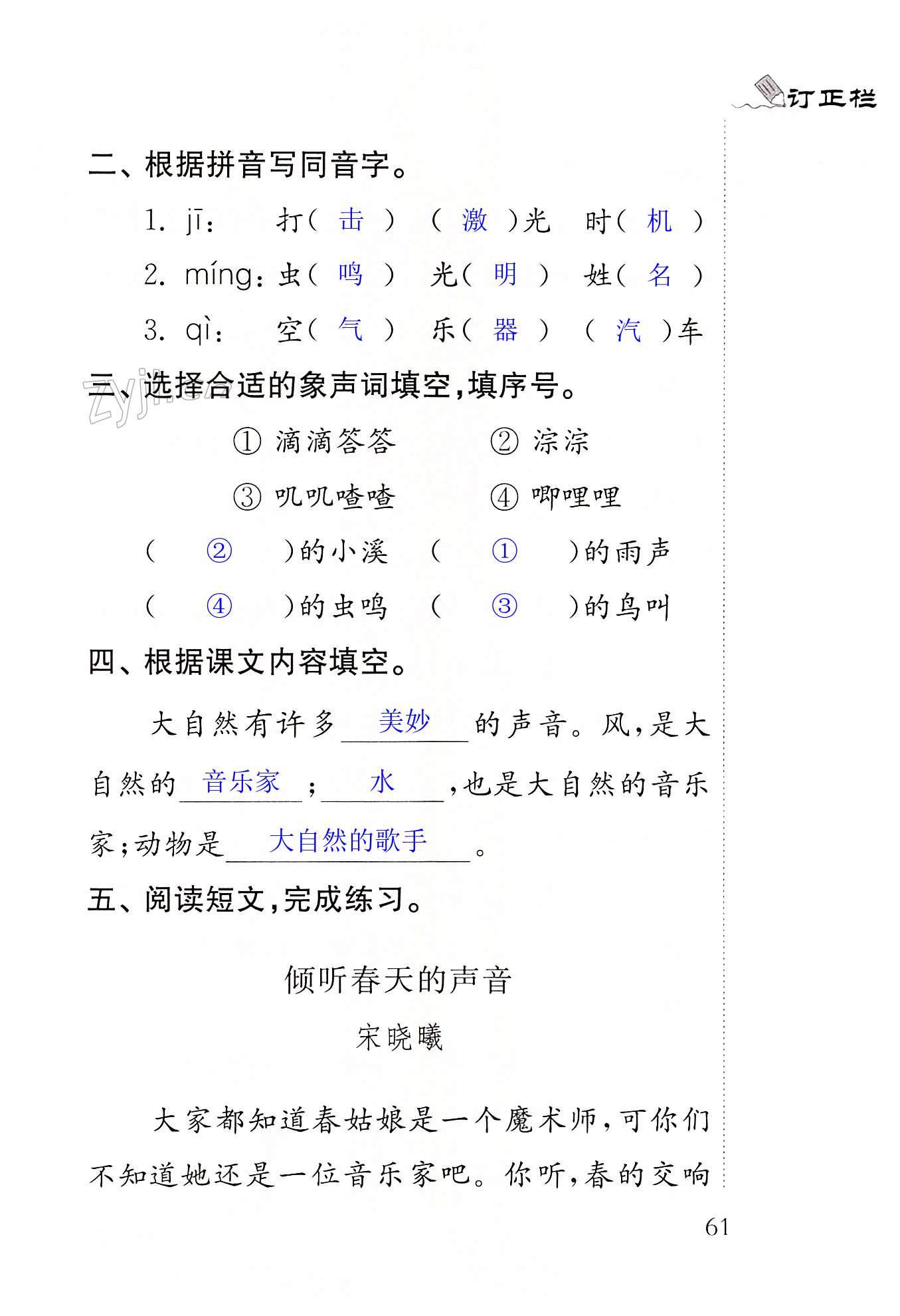 21大自然的声音 - 第61页