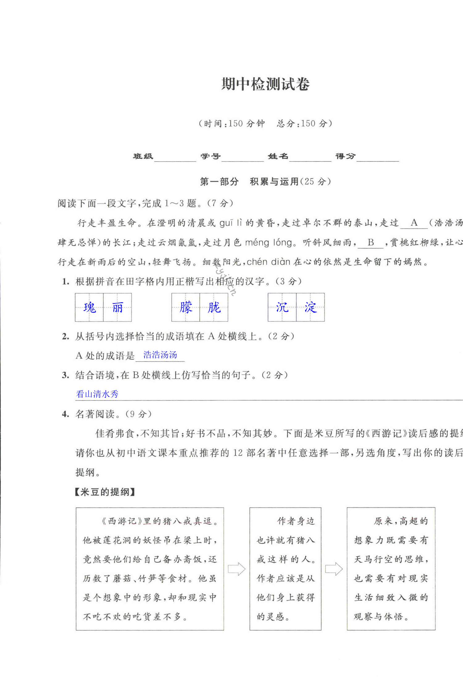 2022年優(yōu)練九年級語文下冊人教版 第25頁