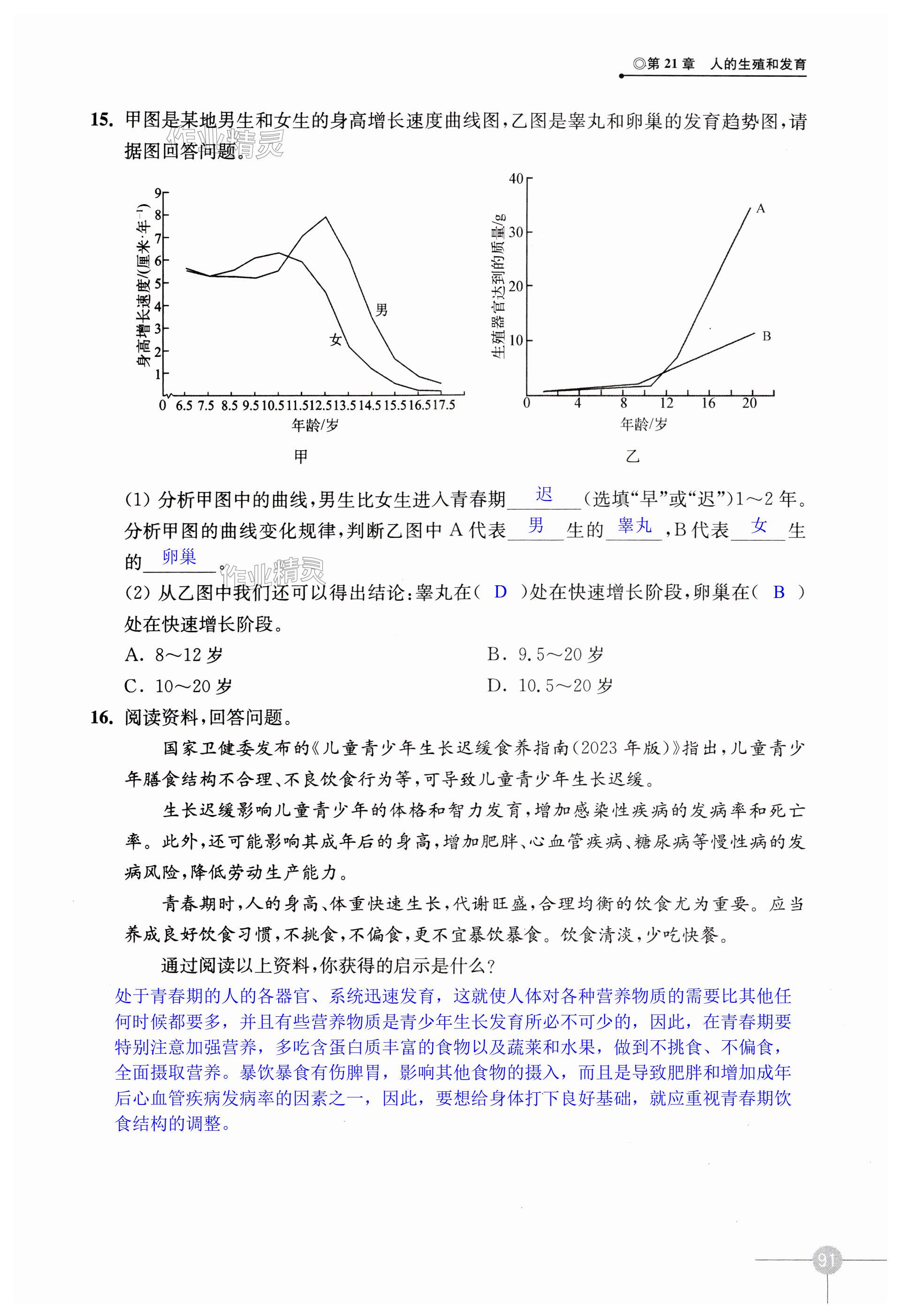 第91頁(yè)