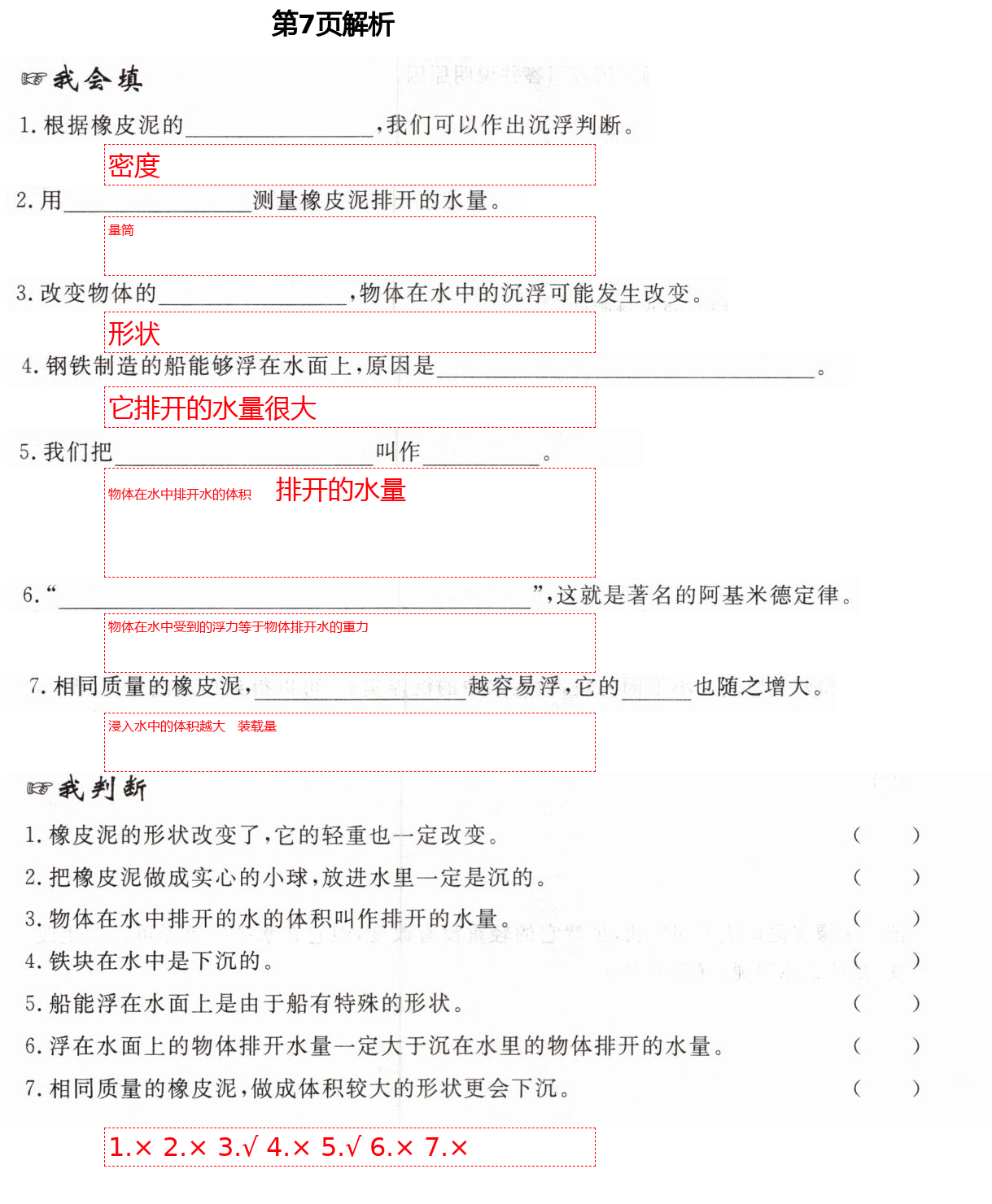 2021年新思維伴你學五年級科學下冊教科版 第7頁