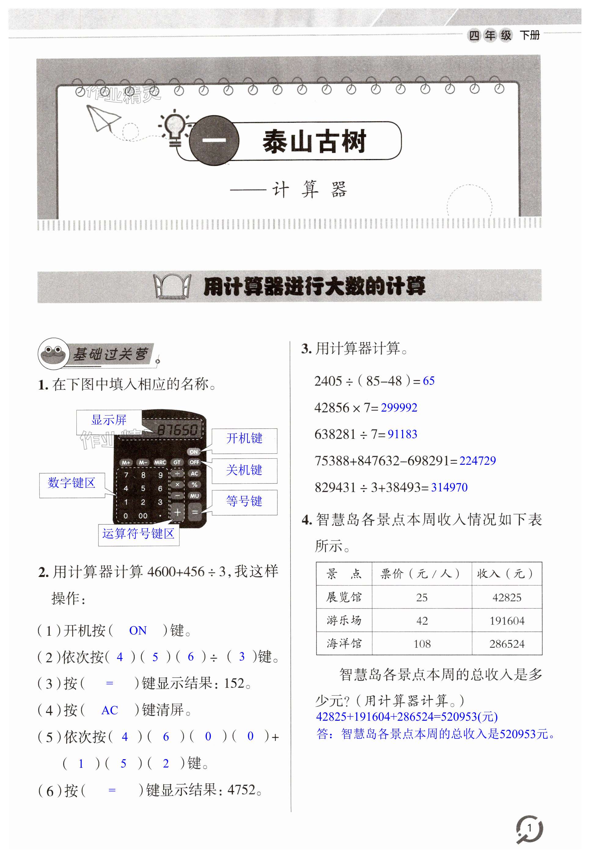 2024年同步练习册青岛出版社四年级数学下册青岛版 第1页