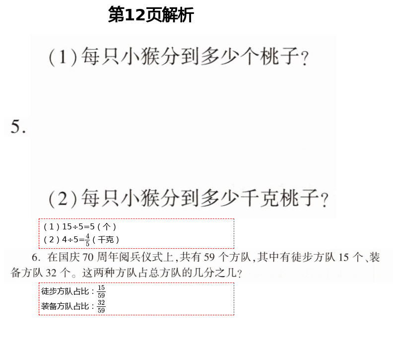 2021年新课堂同步学习与探究五年级数学下册青岛版枣庄专版 第12页