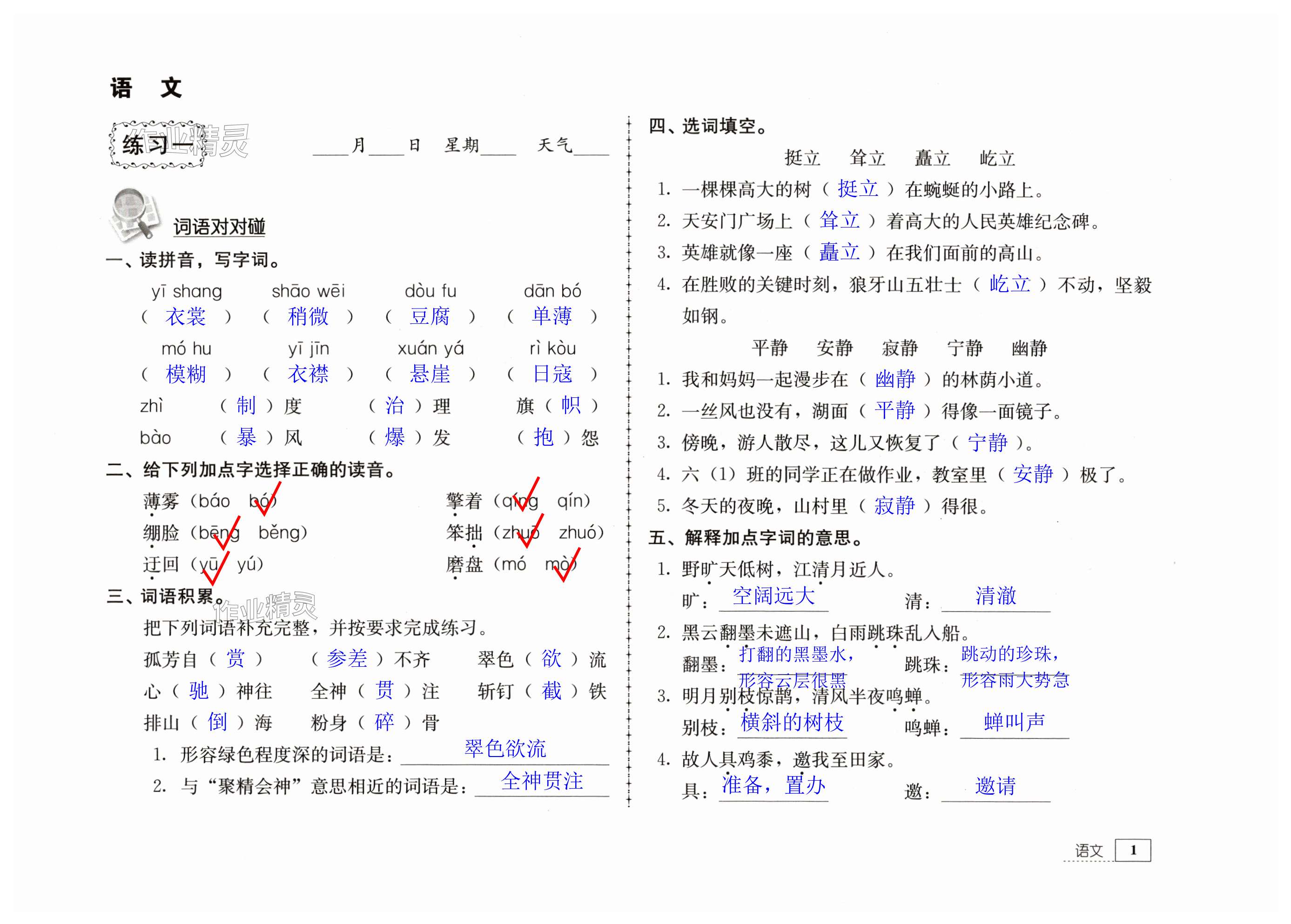 2023年寒假生活六年级教育科学出版社 第1页