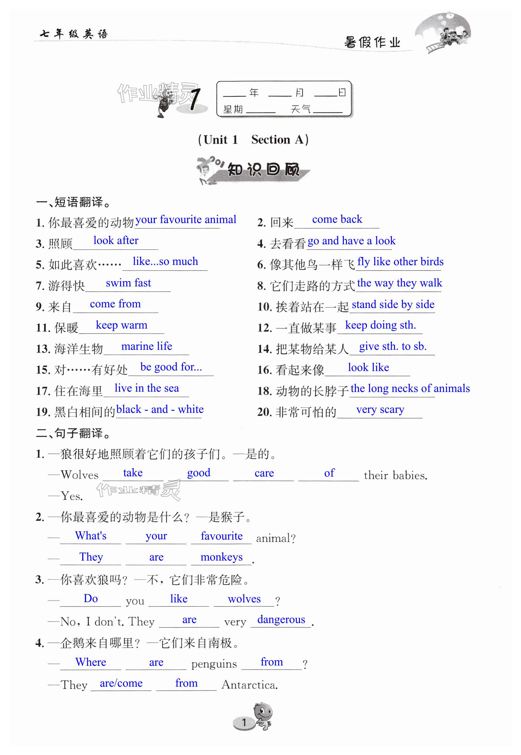 2025年暑假作業長江出版社七年級英語仁愛版 第1頁