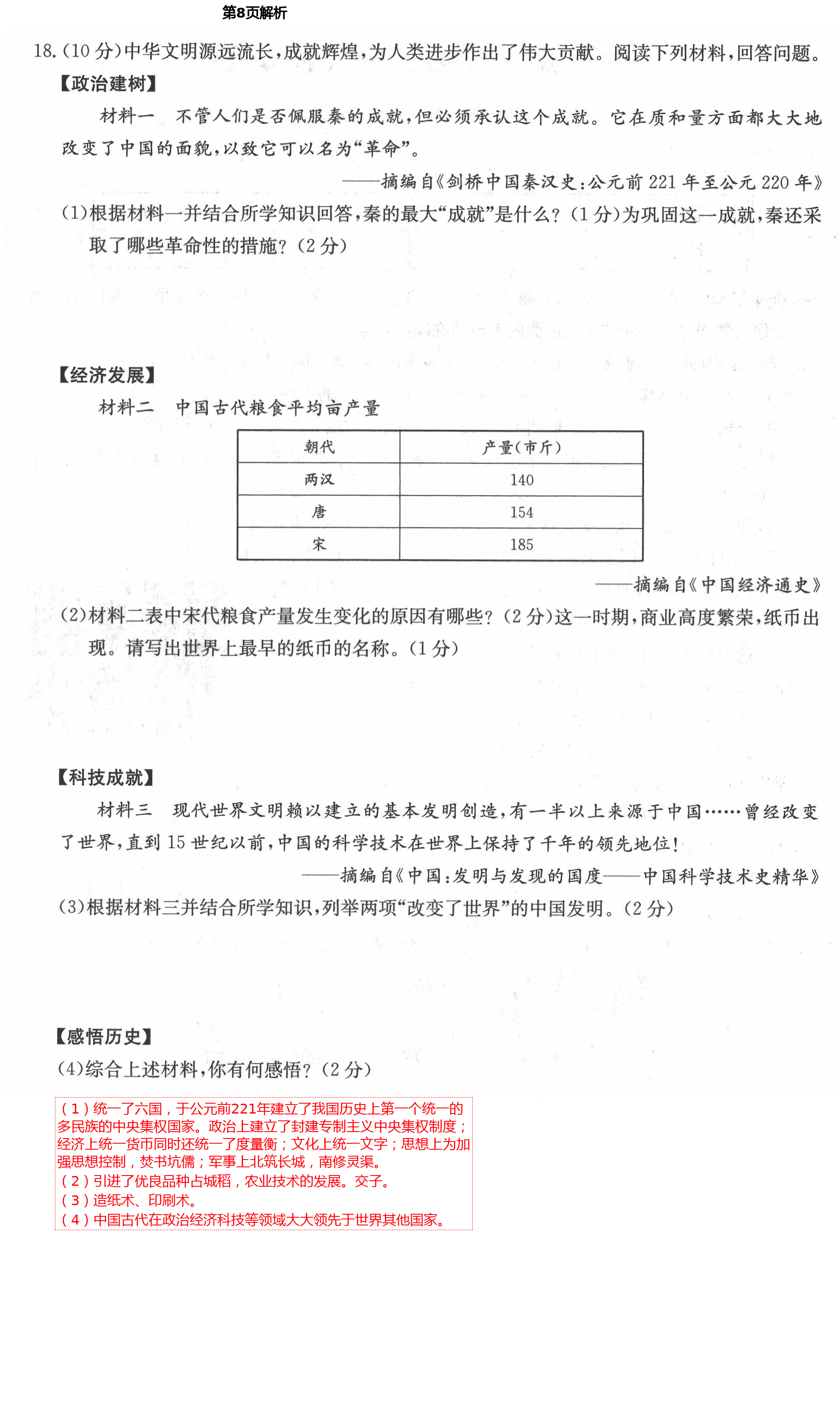 2021年同步创新测试卷七年级历史下册人教版 第8页