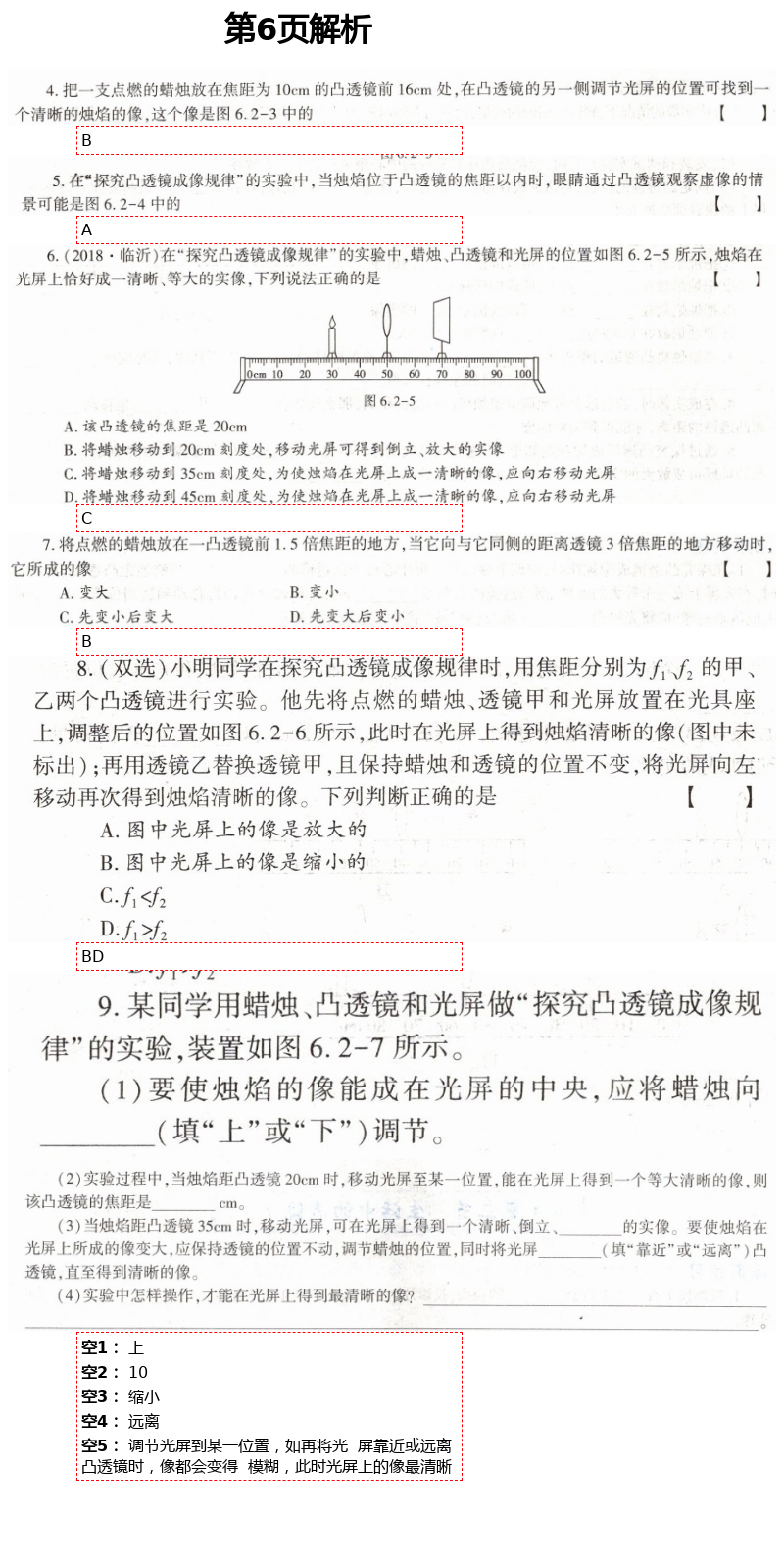 2021年基礎(chǔ)訓(xùn)練八年級(jí)物理下冊(cè)北師大版大象出版社 第6頁(yè)