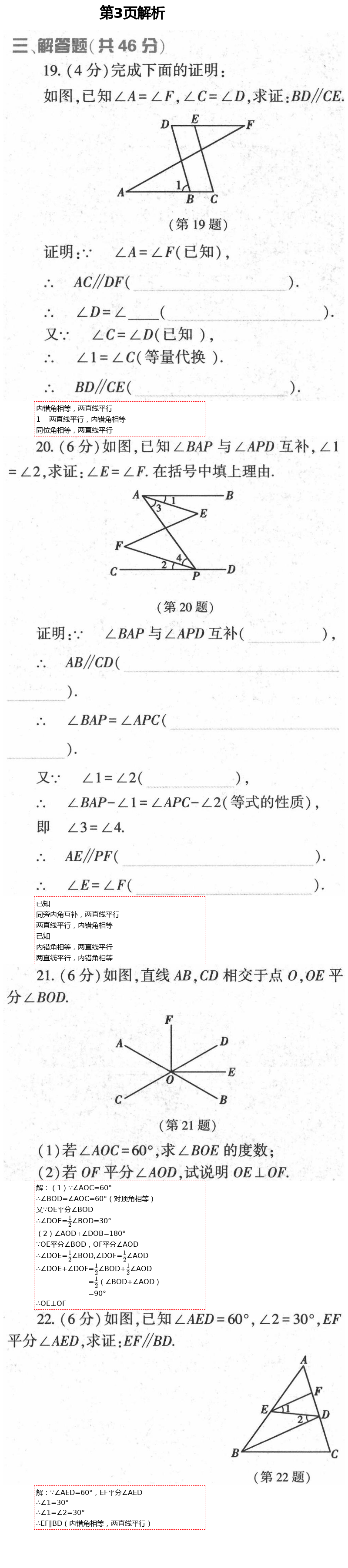 2021年基礎(chǔ)訓(xùn)練七年級(jí)數(shù)學(xué)下冊(cè)人教版大象出版社 參考答案第6頁(yè)