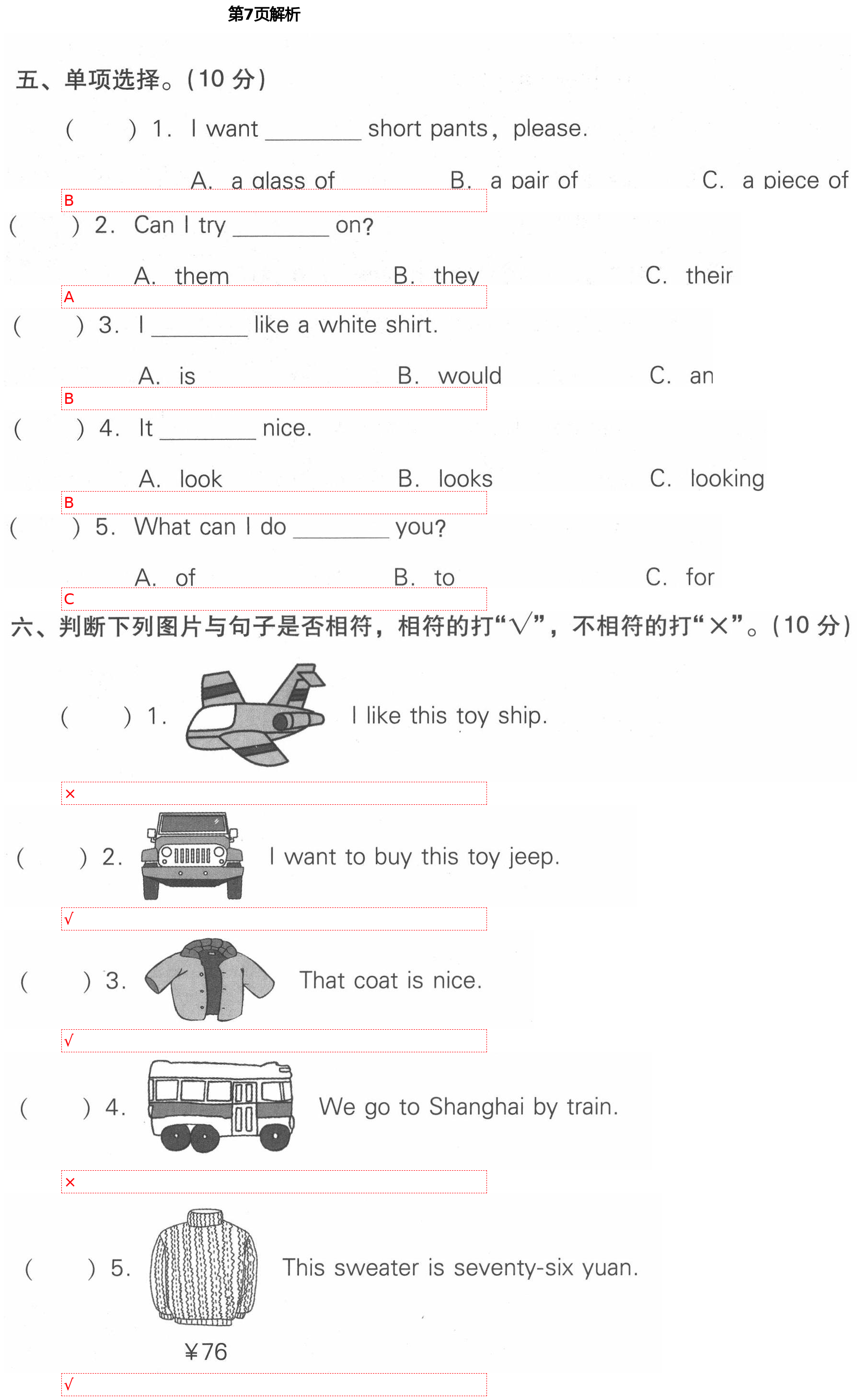 2021年课时作业本加提优试卷五年级英语下册人教精通版 第7页