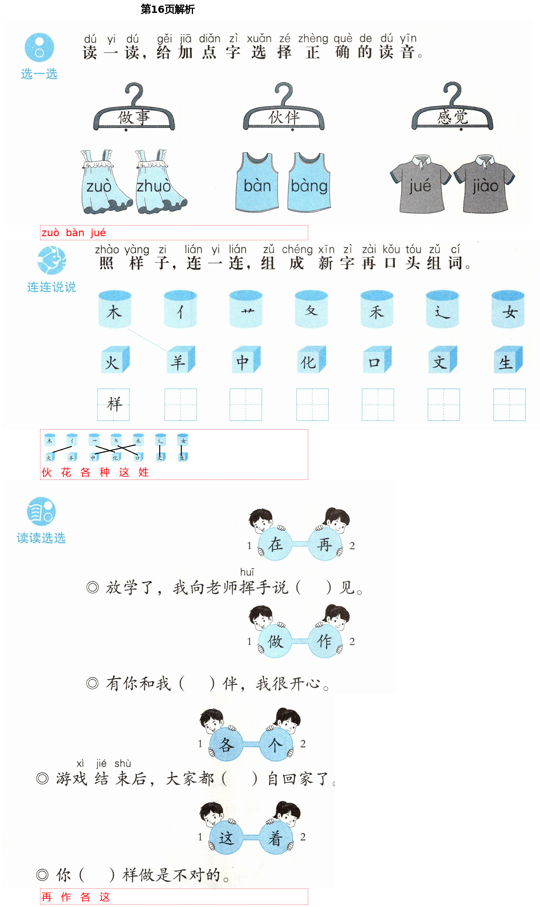 2021年人教金學(xué)典同步解析與測(cè)評(píng)一年級(jí)語文下冊(cè)人教版山西專版 第16頁