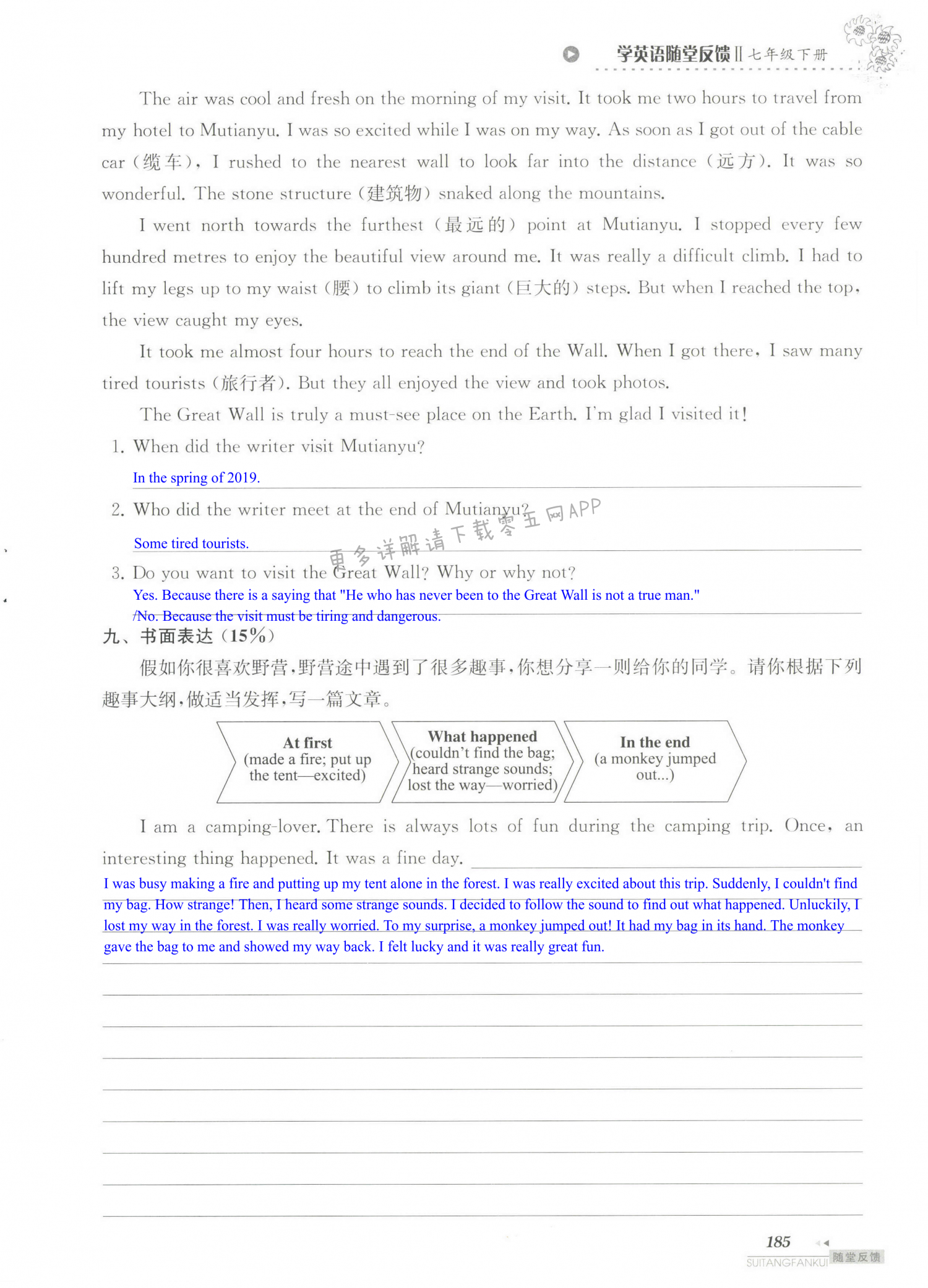 单元综合测试卷  Test for Unit 6 of 7B - 第185页