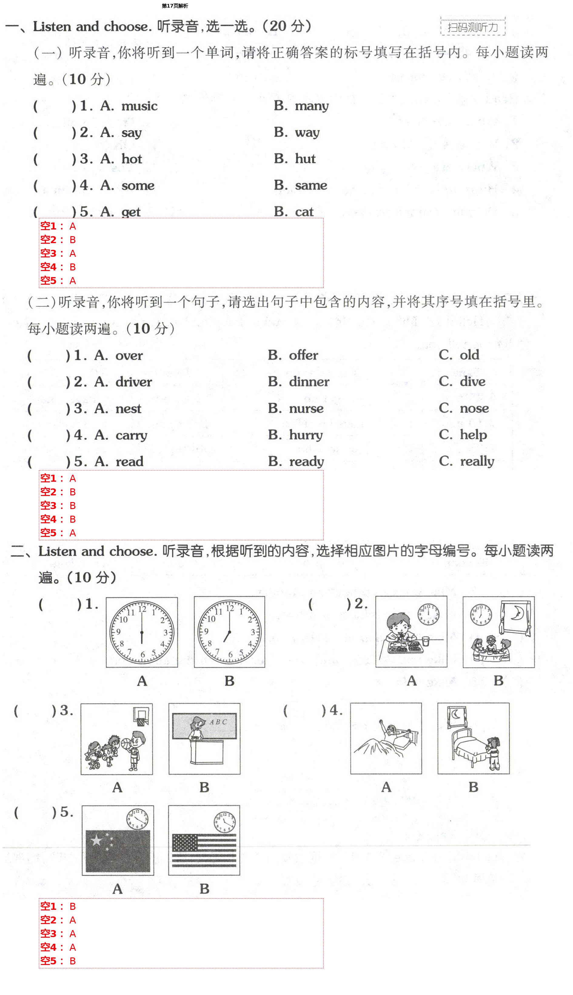 2021年同步練習(xí)冊(cè)配套單元自測(cè)試卷四年級(jí)英語(yǔ)下冊(cè)人教版 第17頁(yè)