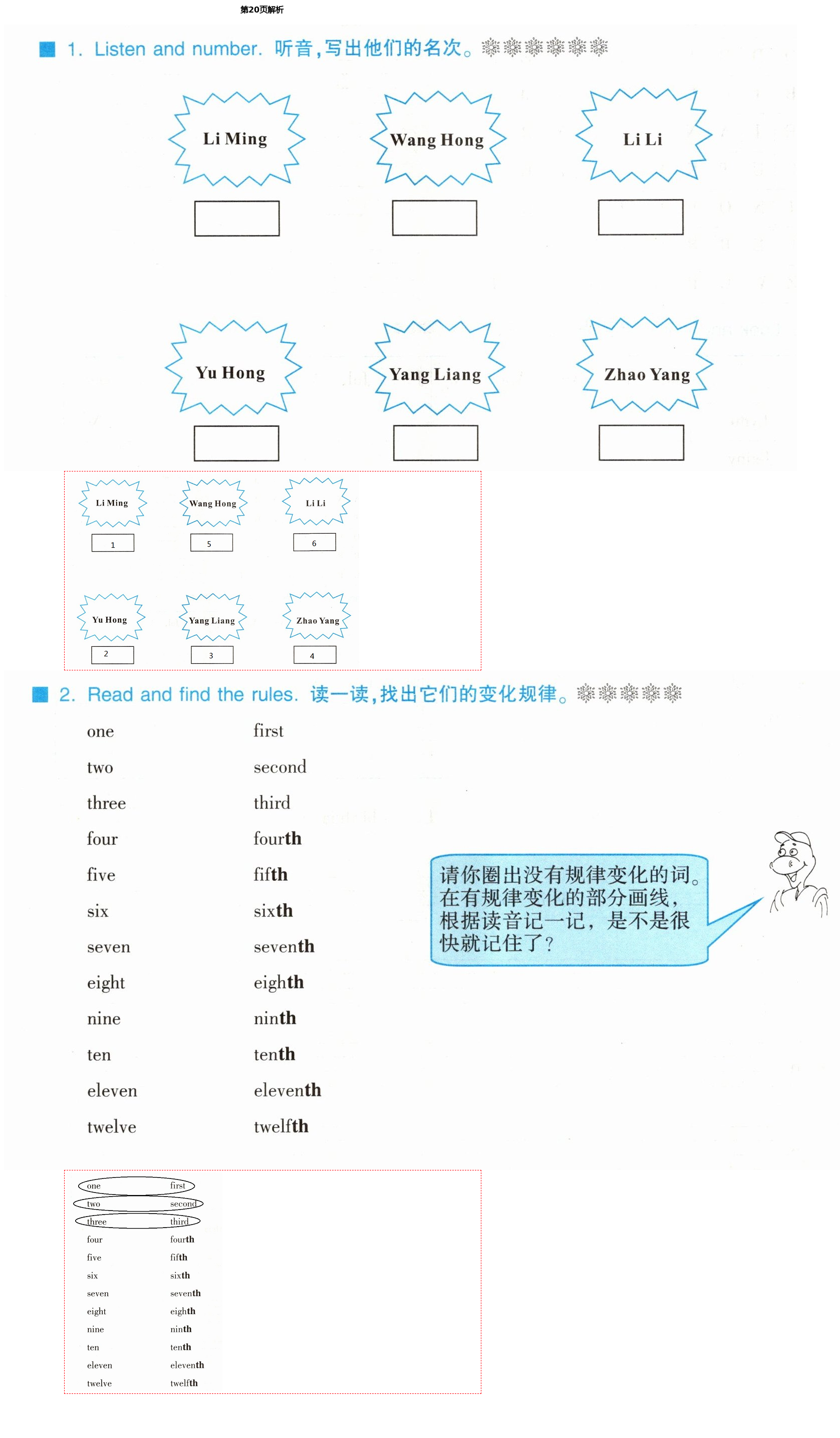 2021年同步練習(xí)冊四年級英語下冊冀教版三起河北教育出版社 第20頁