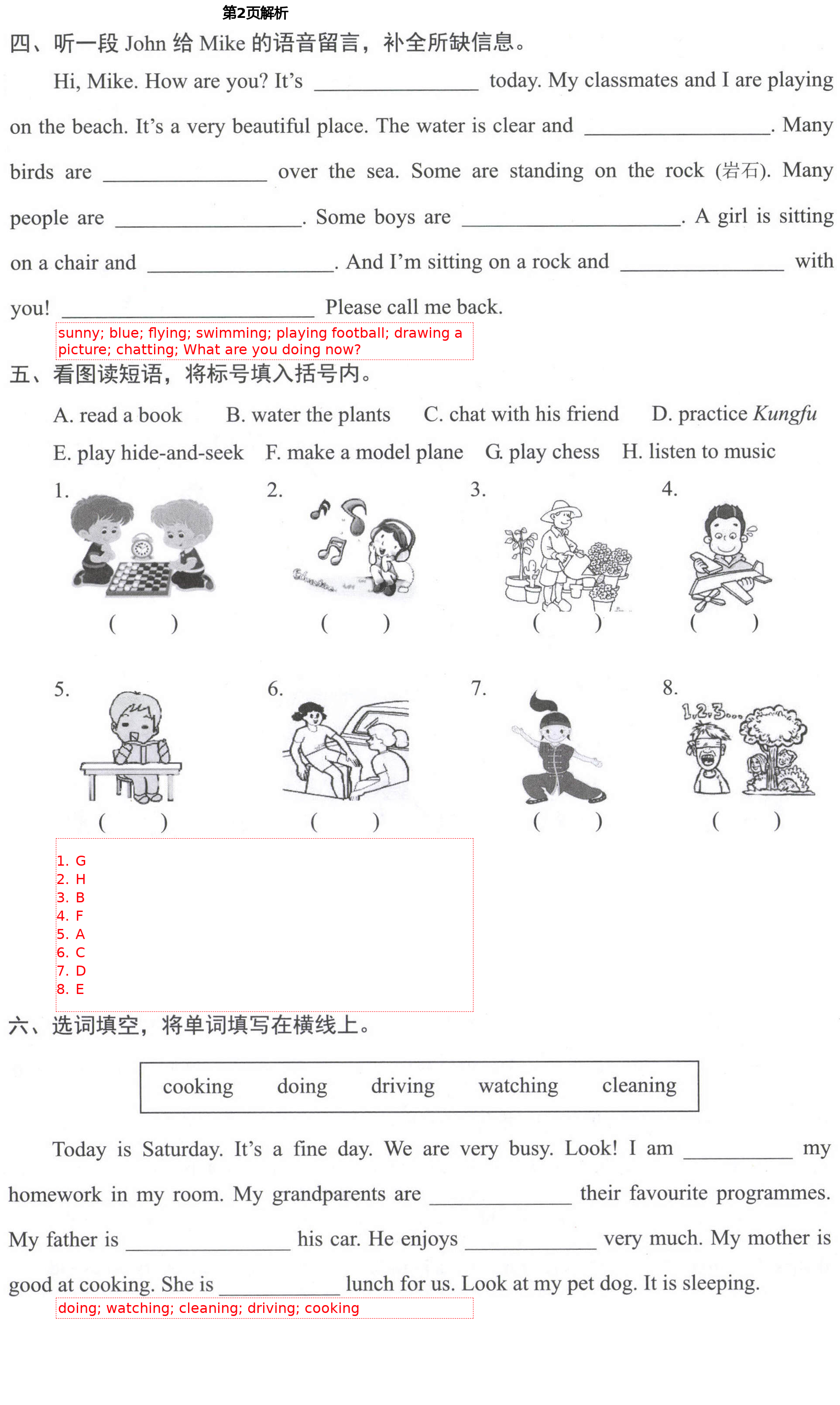 2021年形成性自主評價五年級英語下冊北京課改版 第2頁