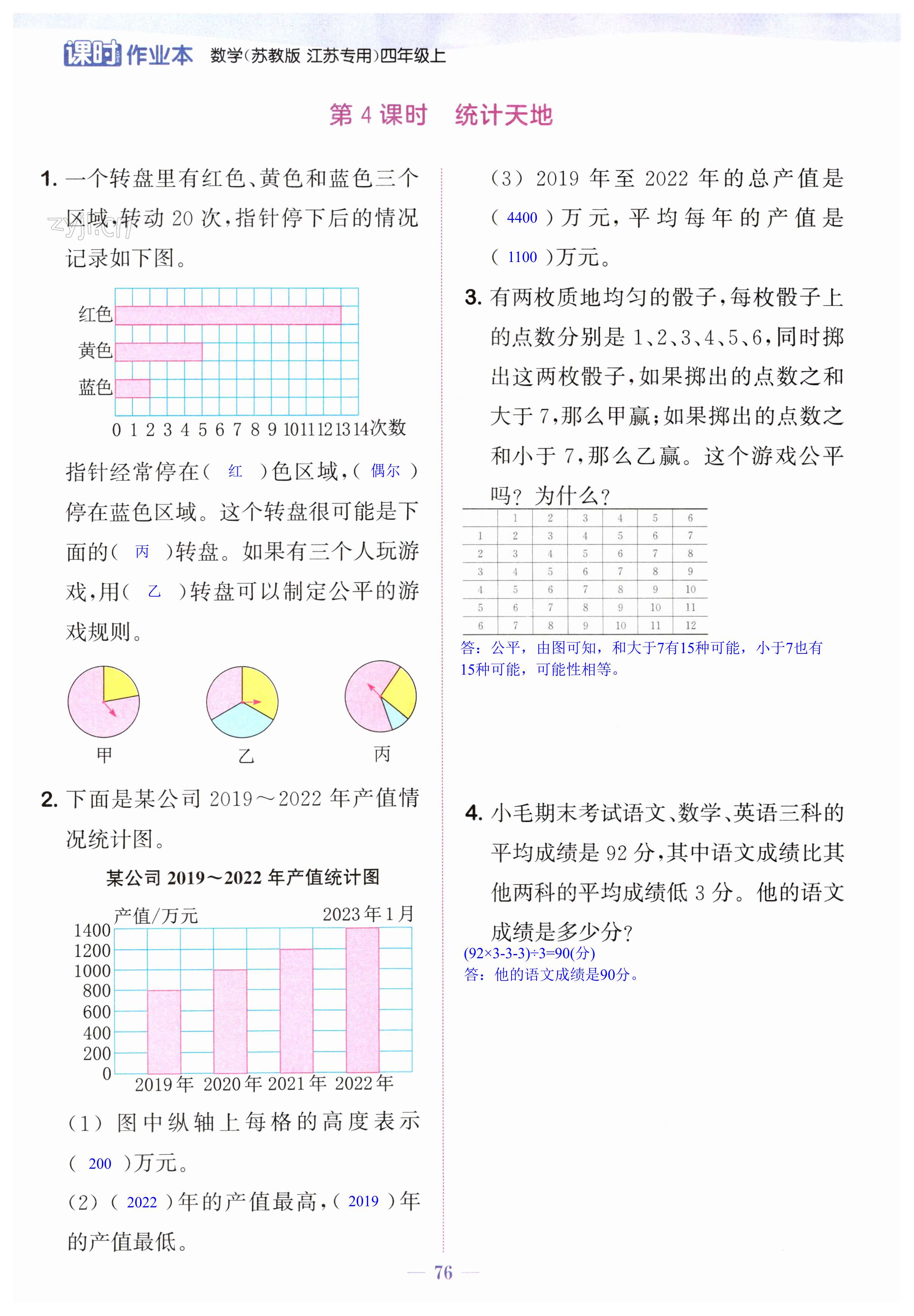 第76页