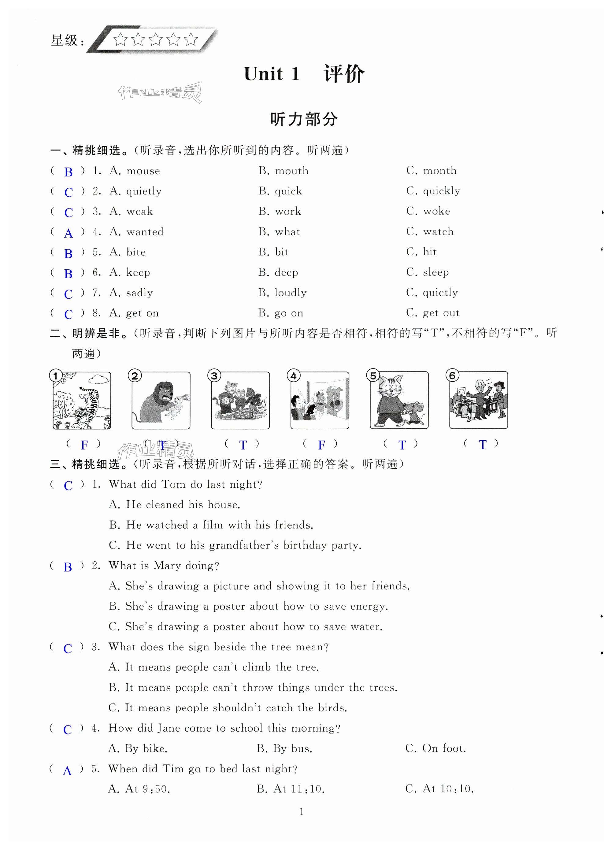 2025年綠色指標(biāo)自我提升六年級(jí)英語下冊(cè)譯林版 第1頁