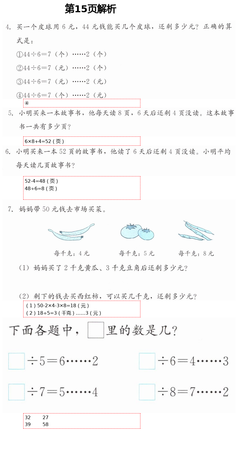 2021年同步練習(xí)冊二年級數(shù)學(xué)下冊冀教版廣西專版河北教育出版社 第15頁