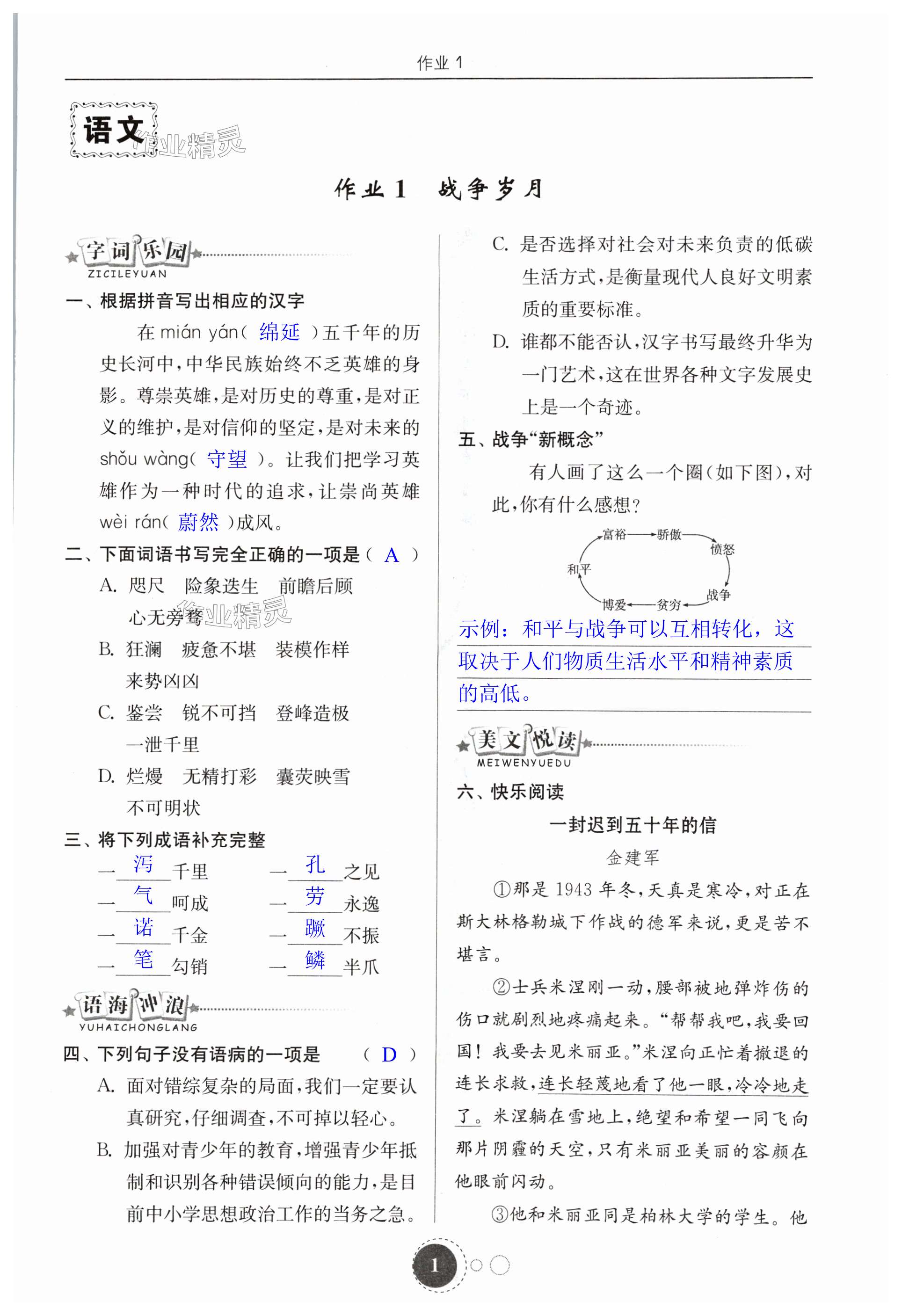 2024年快乐寒假东南大学出版社八年级合订本 第1页