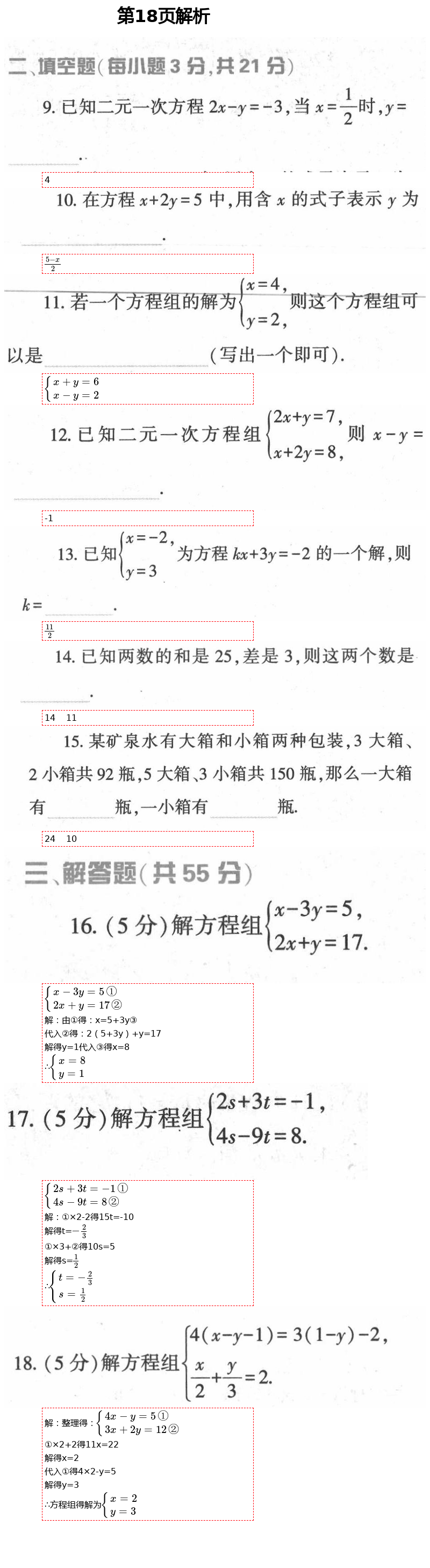 2021年基礎訓練七年級數學下冊人教版大象出版社 參考答案第35頁