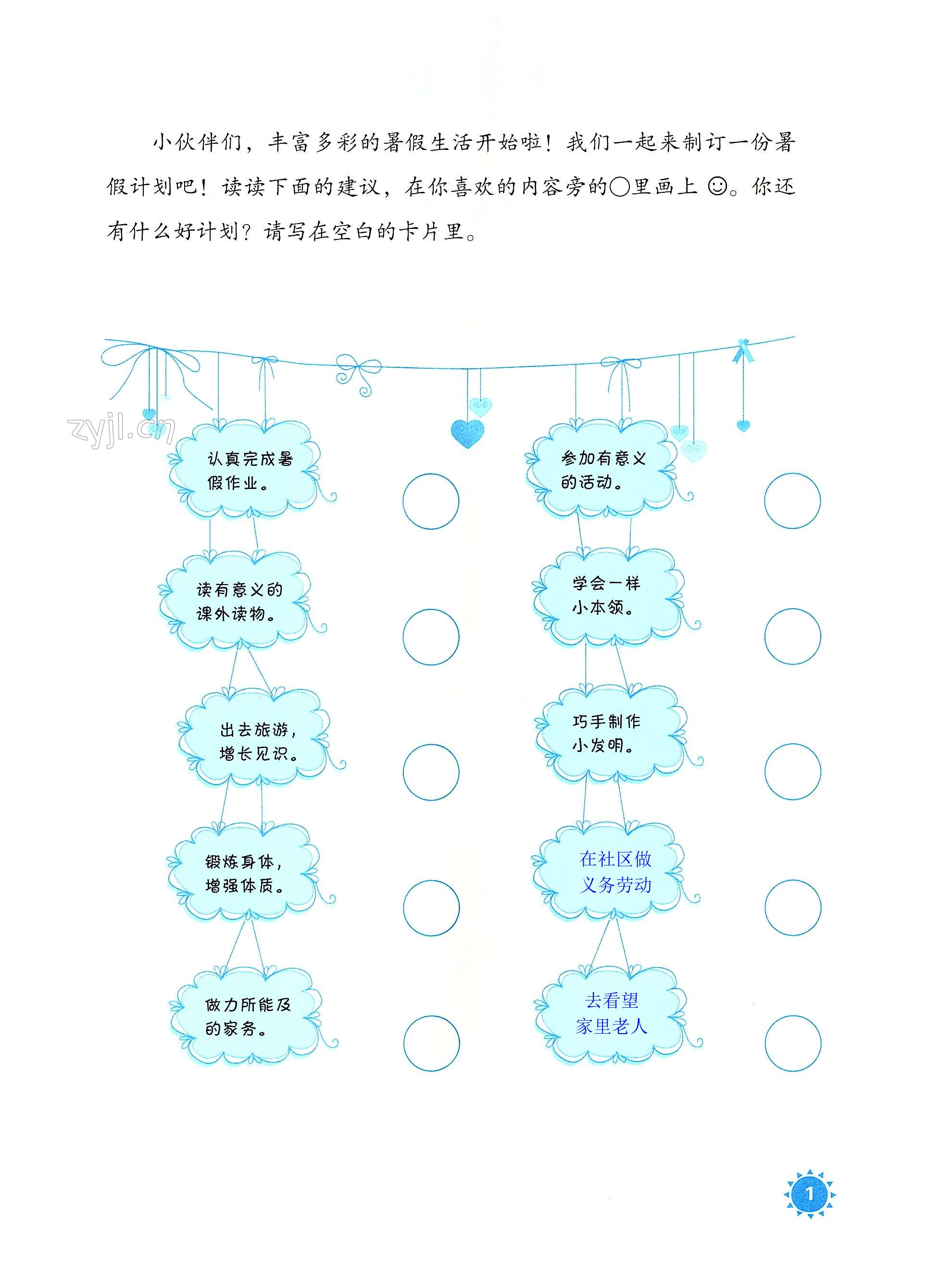 2022年七彩假日暑假作业四年级综合人教版 第1页