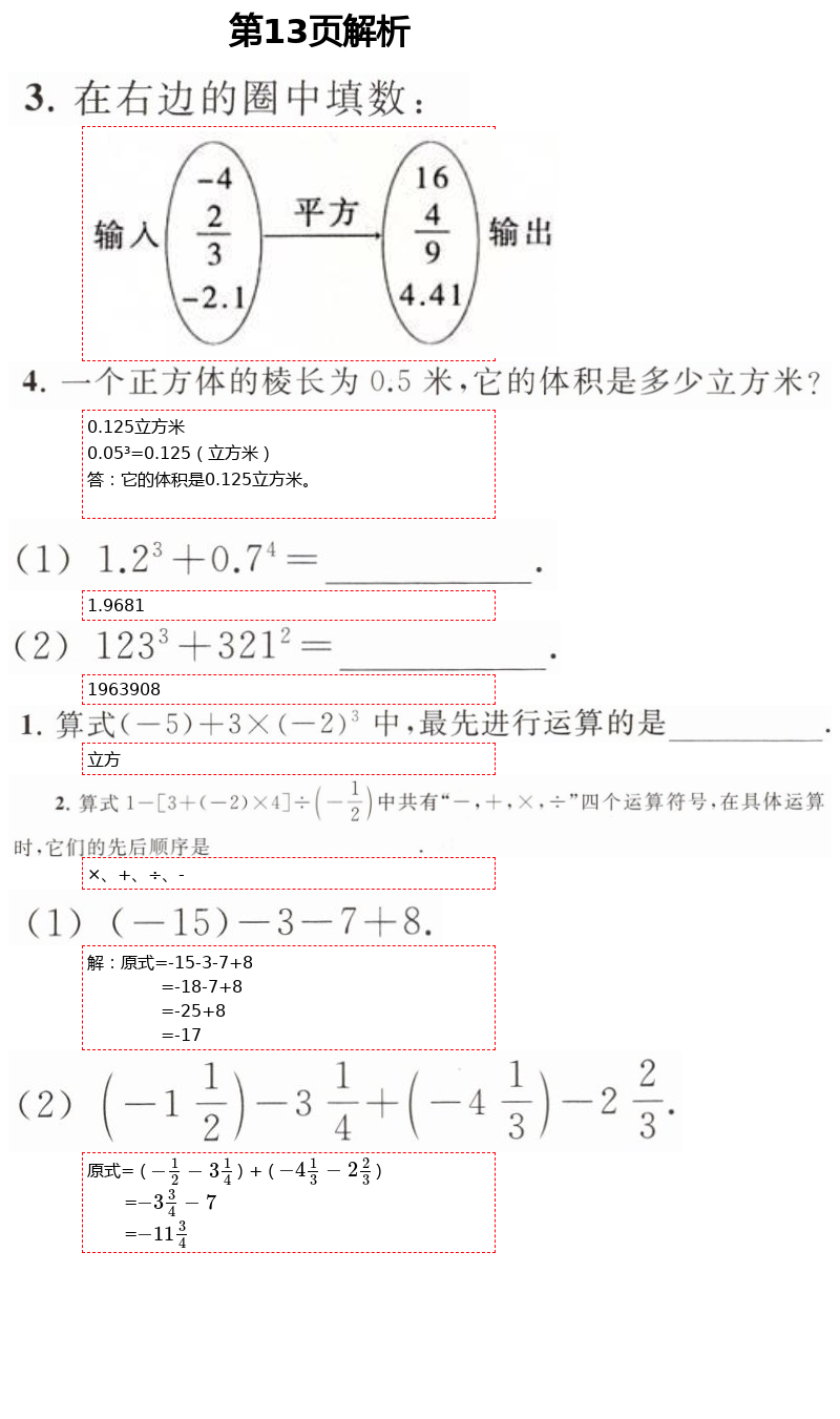 2021年数学练习部分六年级第二学期沪教版54制 第13页