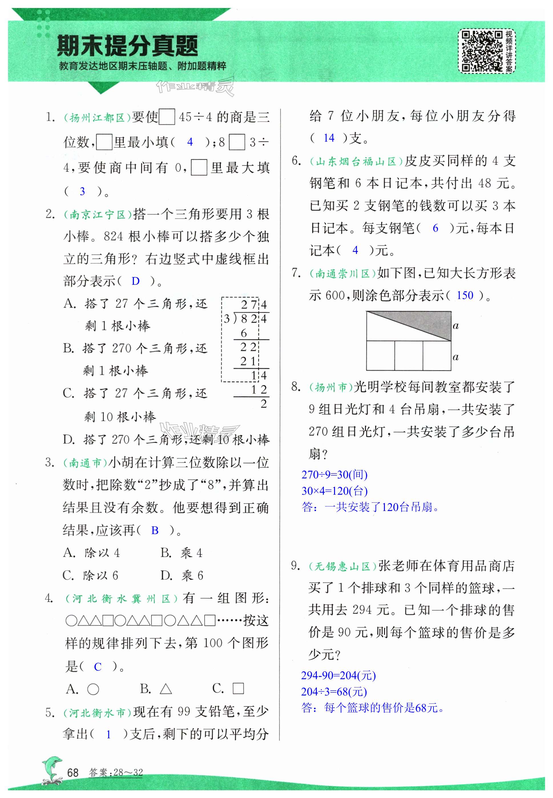 第68页